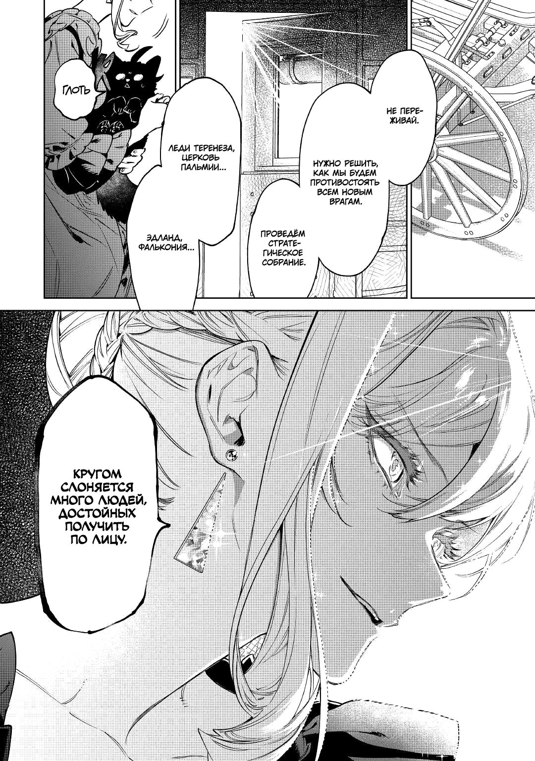 Манга Могу я попросить еще кое-что? - Глава 26.2 Страница 14