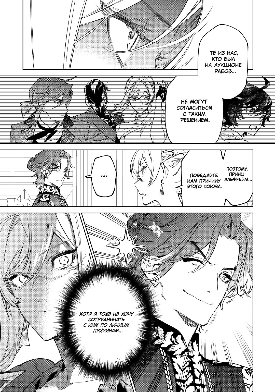 Манга Могу я попросить еще кое-что? - Глава 26.2 Страница 23