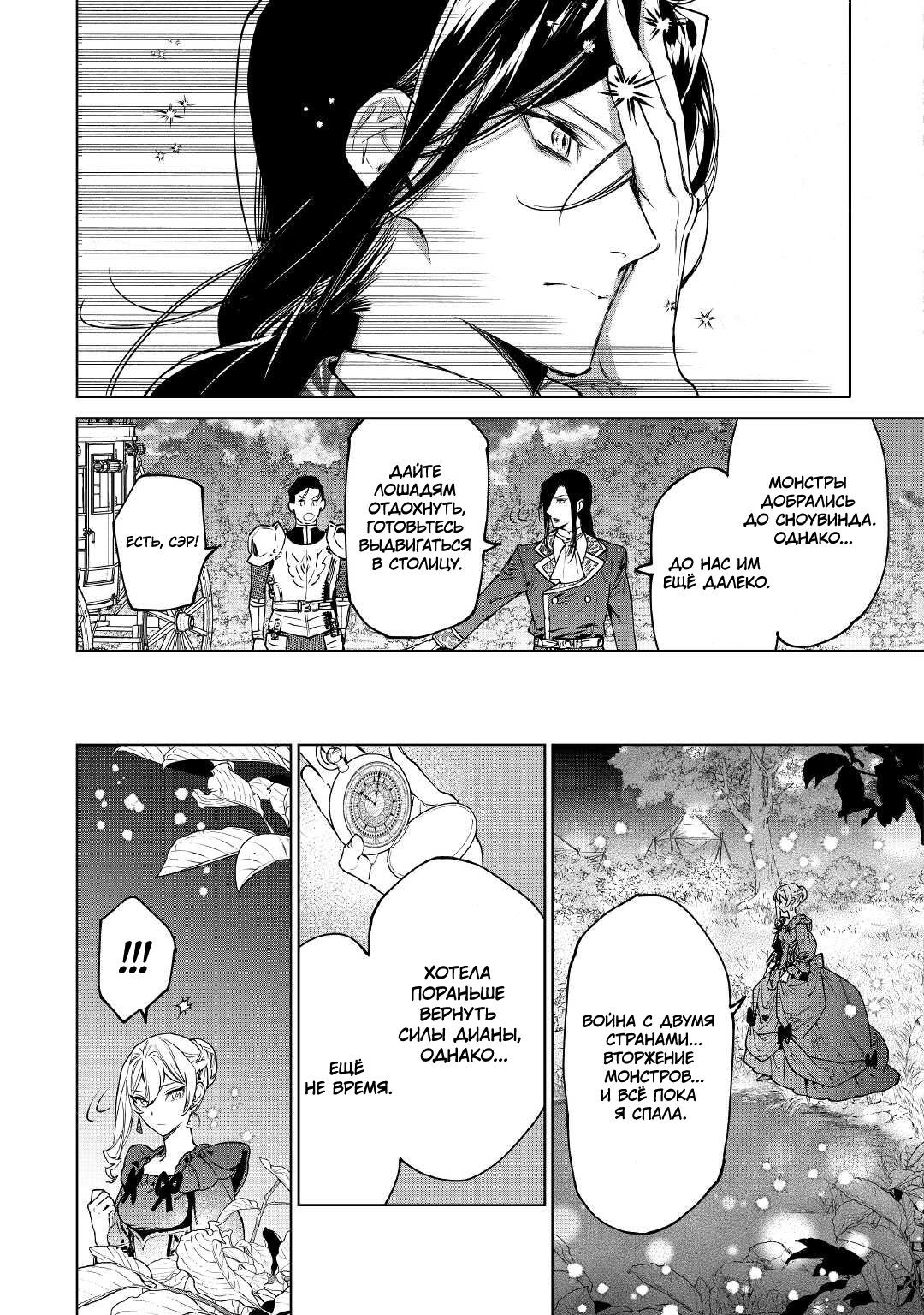 Манга Могу я попросить еще кое-что? - Глава 26.2 Страница 9