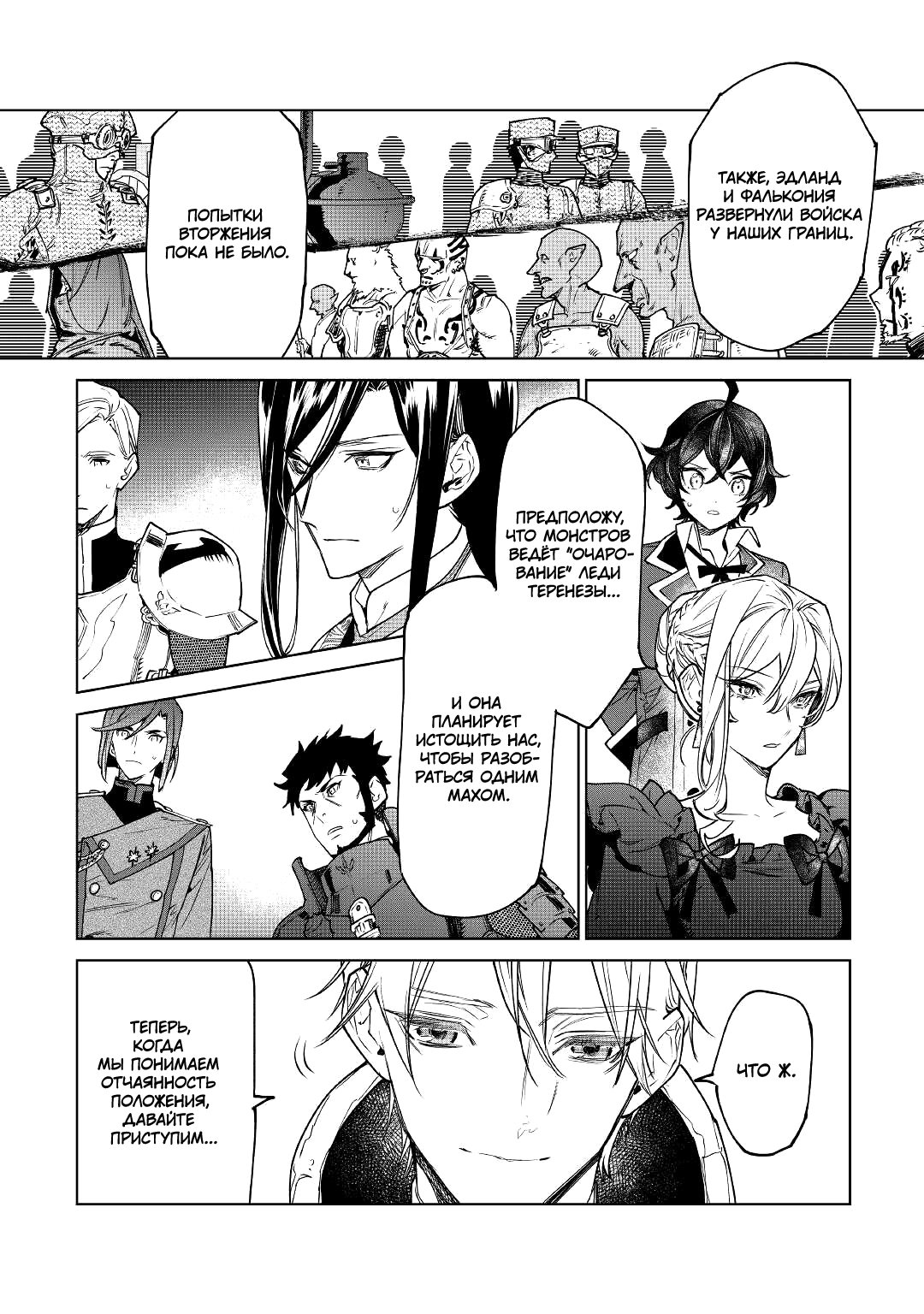 Манга Могу я попросить еще кое-что? - Глава 26.2 Страница 19