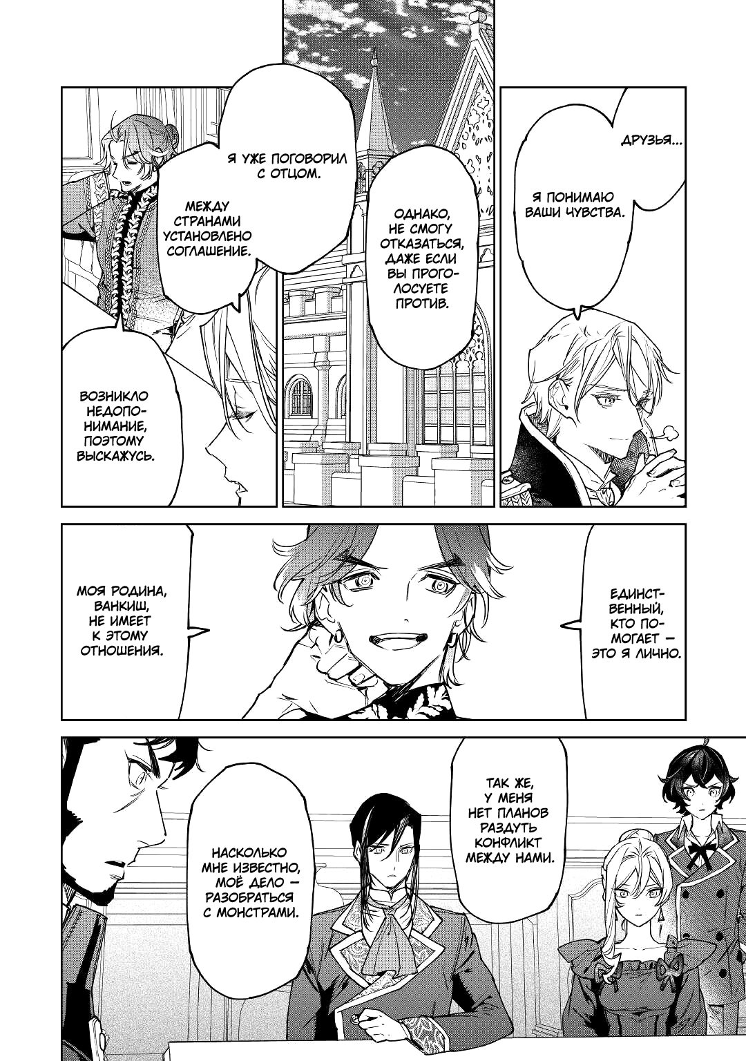 Манга Могу я попросить еще кое-что? - Глава 26.2 Страница 24