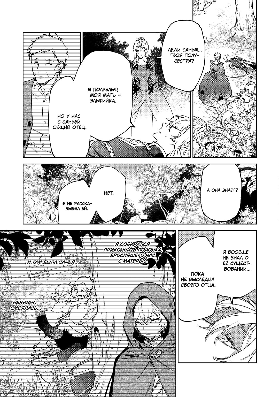 Манга Могу я попросить еще кое-что? - Глава 26.2 Страница 3