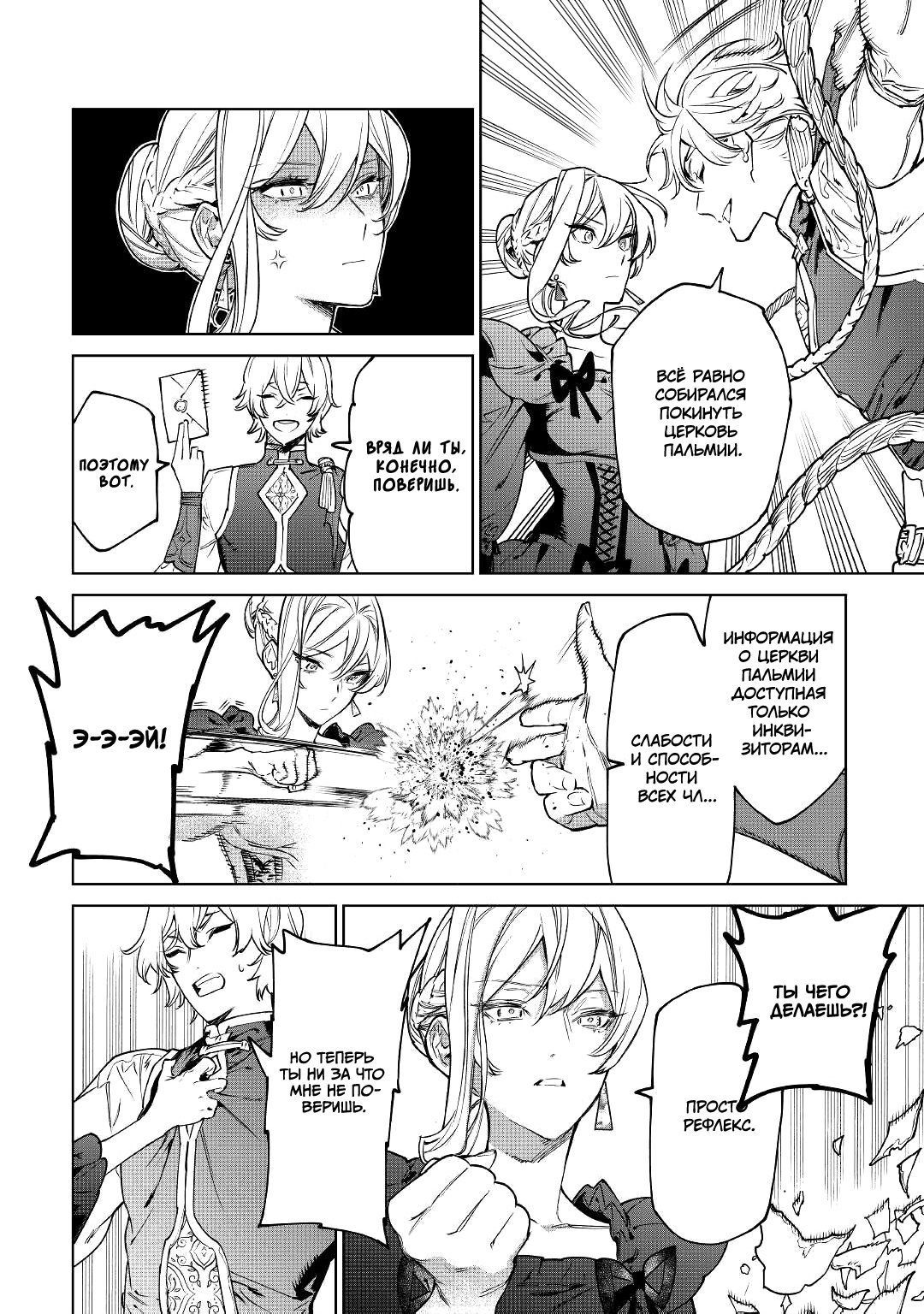 Манга Могу я попросить еще кое-что? - Глава 26.2 Страница 6