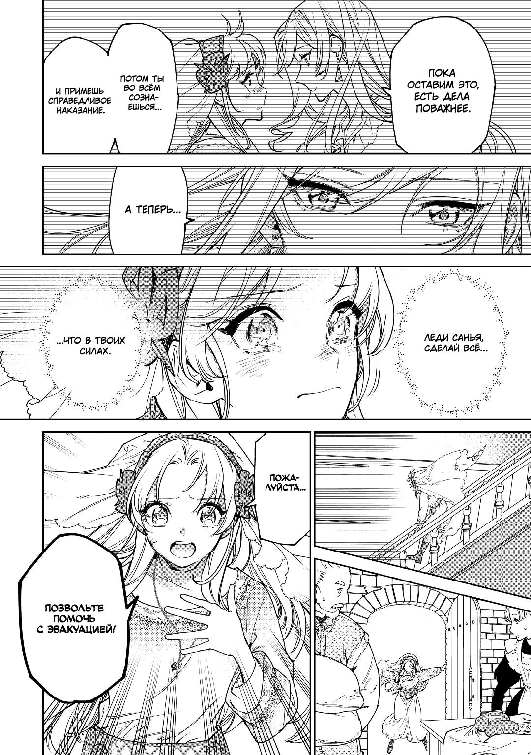 Манга Могу я попросить еще кое-что? - Глава 26.2 Страница 2