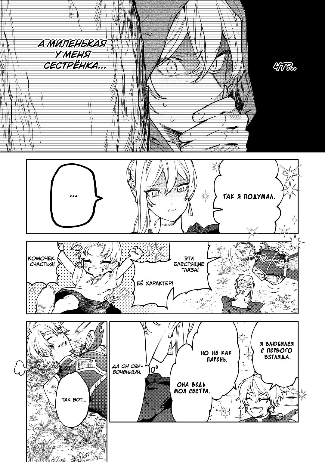 Манга Могу я попросить еще кое-что? - Глава 26.2 Страница 4