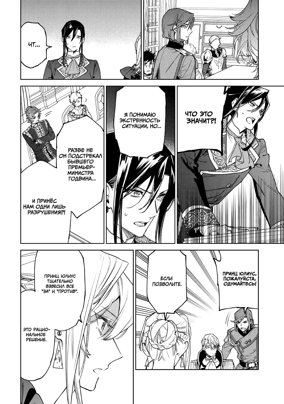Манга Могу я попросить еще кое-что? - Глава 26.2 Страница 22