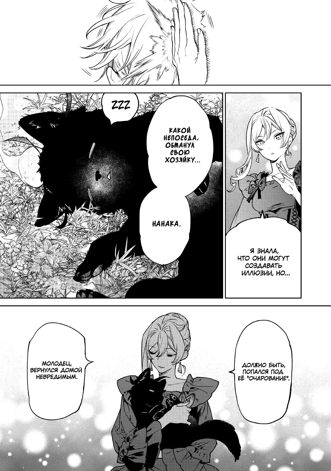 Манга Могу я попросить еще кое-что? - Глава 26.2 Страница 12