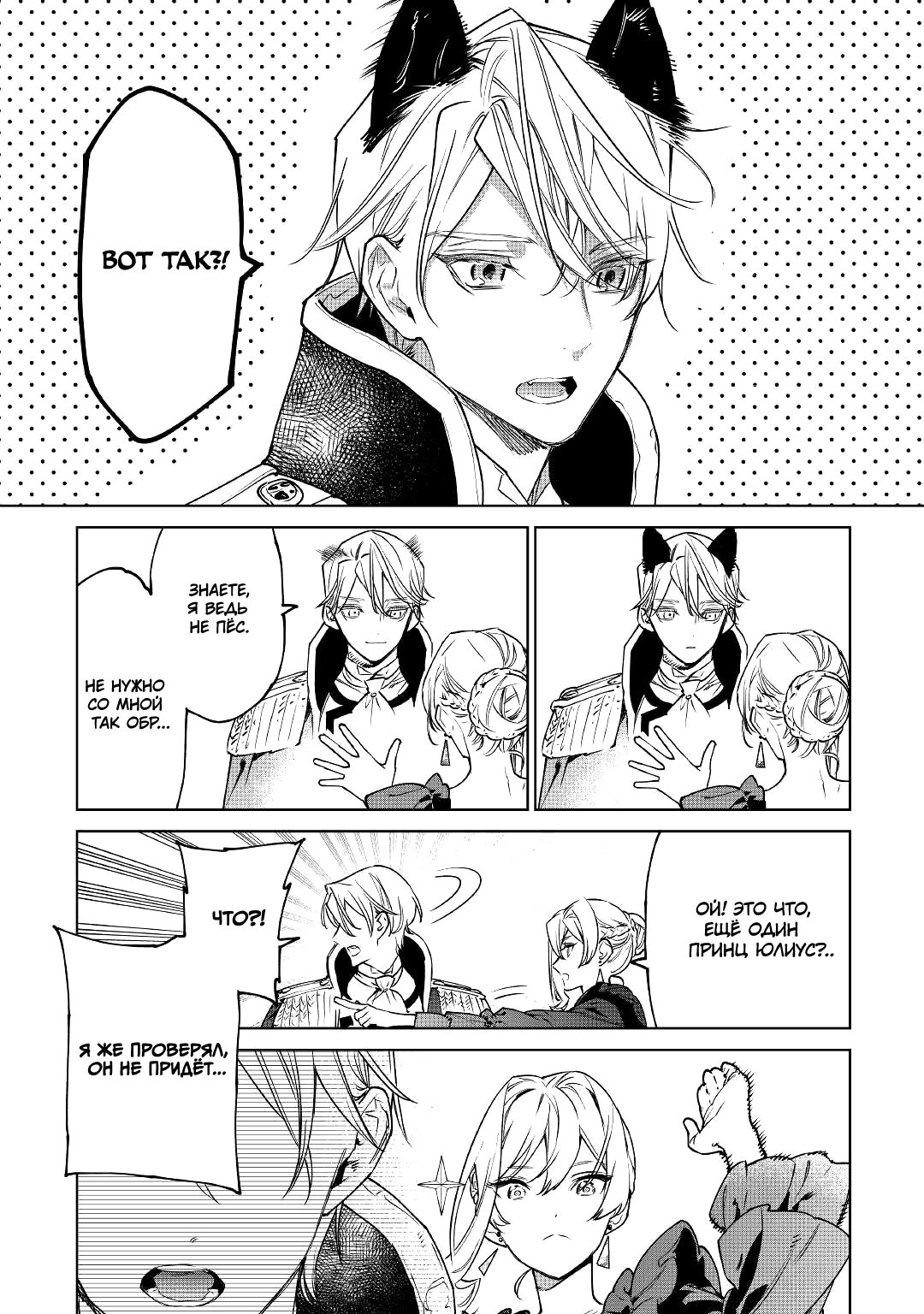 Манга Могу я попросить еще кое-что? - Глава 26.2 Страница 11