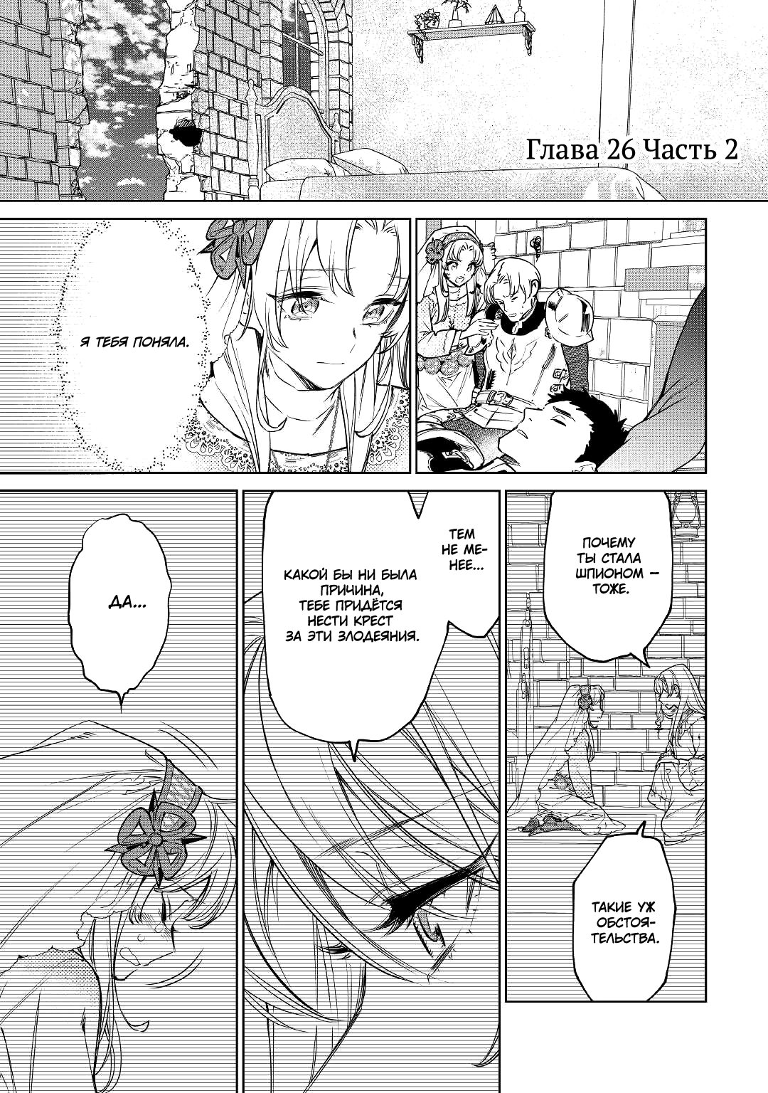 Манга Могу я попросить еще кое-что? - Глава 26.2 Страница 1