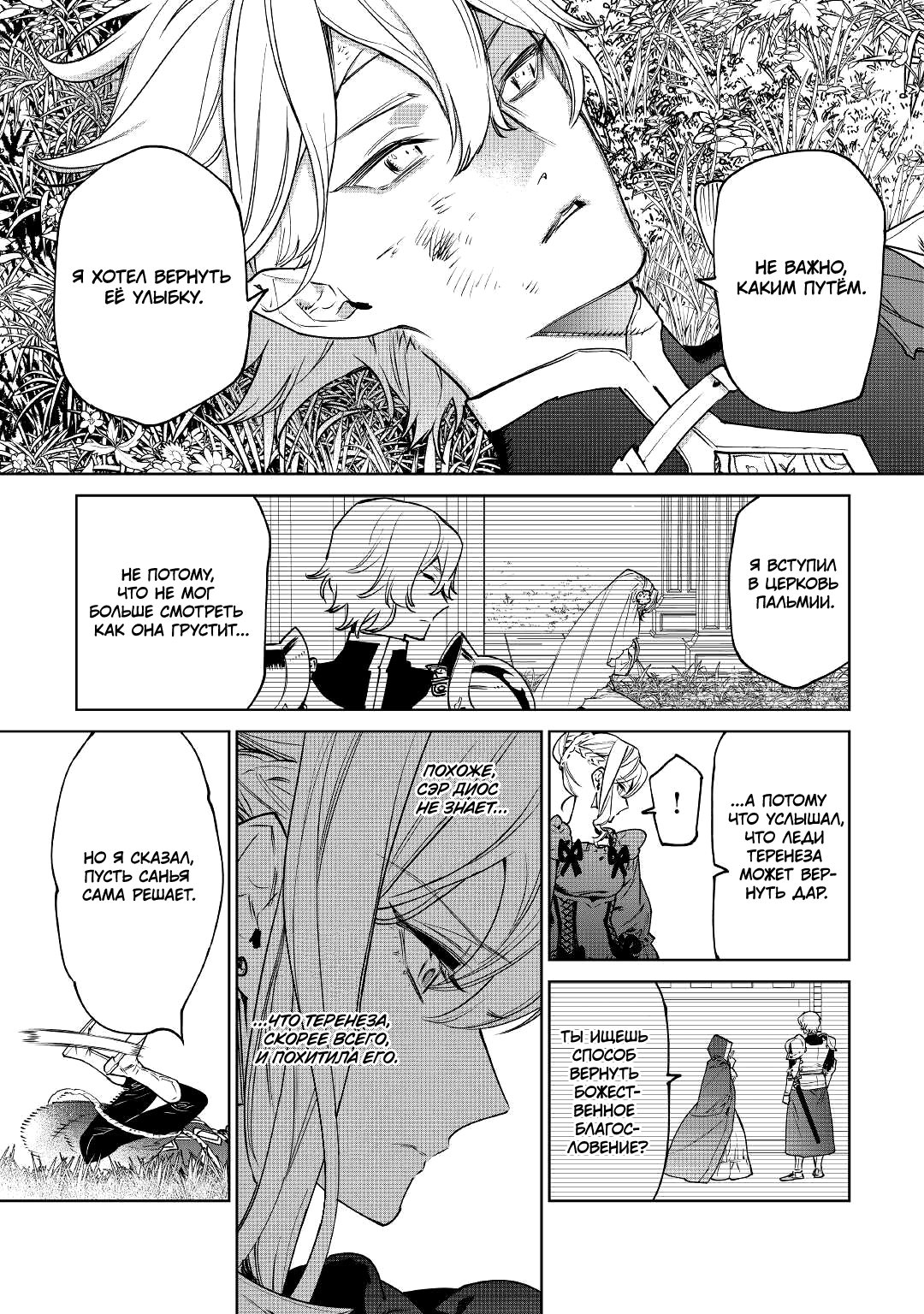 Манга Могу я попросить еще кое-что? - Глава 26.2 Страница 5