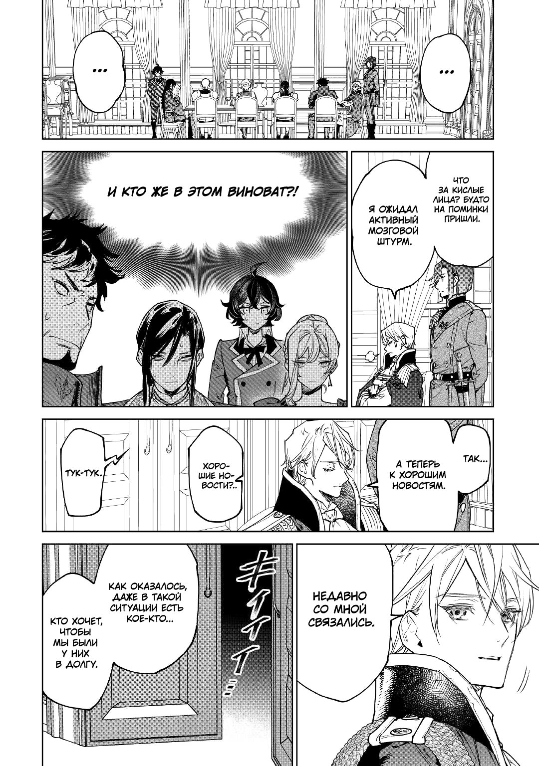 Манга Могу я попросить еще кое-что? - Глава 26.2 Страница 20