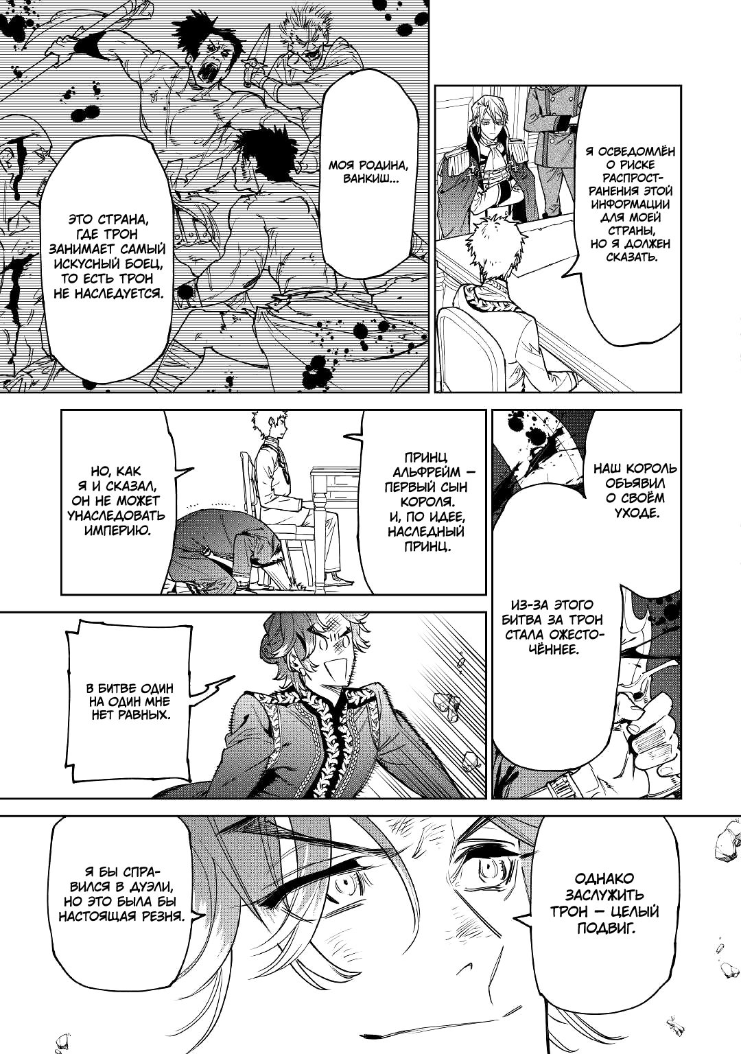 Манга Могу я попросить еще кое-что? - Глава 26.2 Страница 27