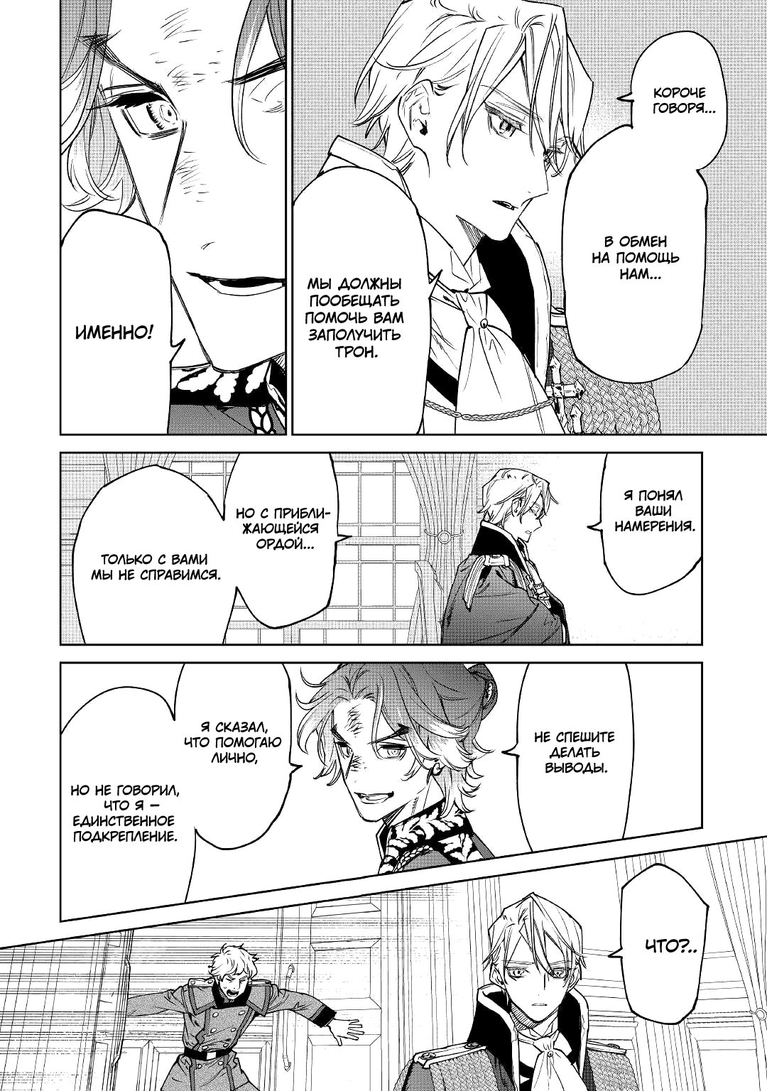 Манга Могу я попросить еще кое-что? - Глава 26.2 Страница 28