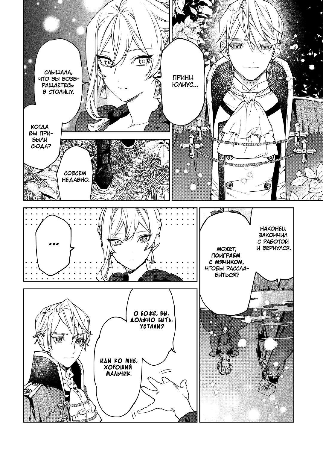 Манга Могу я попросить еще кое-что? - Глава 26.2 Страница 10