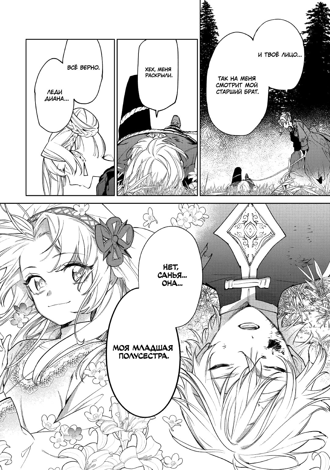 Манга Могу я попросить еще кое-что? - Глава 26.1 Страница 20