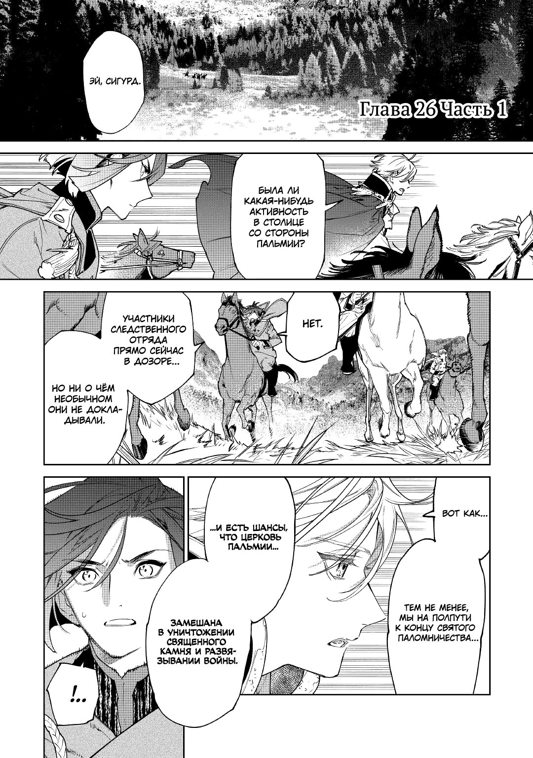 Манга Могу я попросить еще кое-что? - Глава 26.1 Страница 1