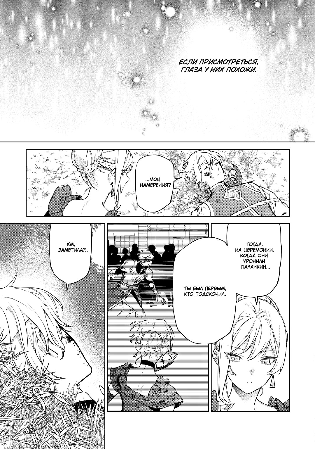 Манга Могу я попросить еще кое-что? - Глава 26.1 Страница 19