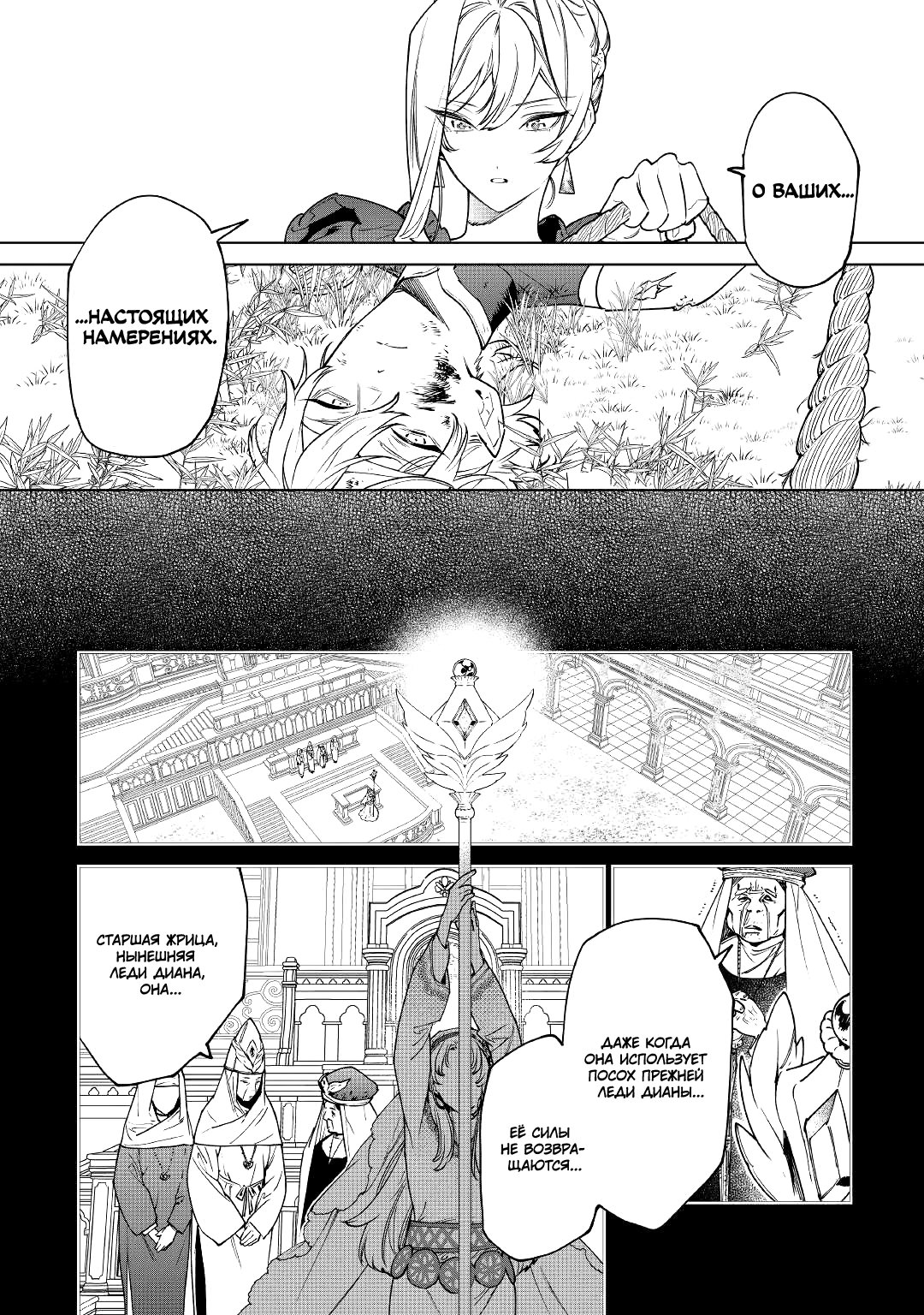 Манга Могу я попросить еще кое-что? - Глава 26.1 Страница 8