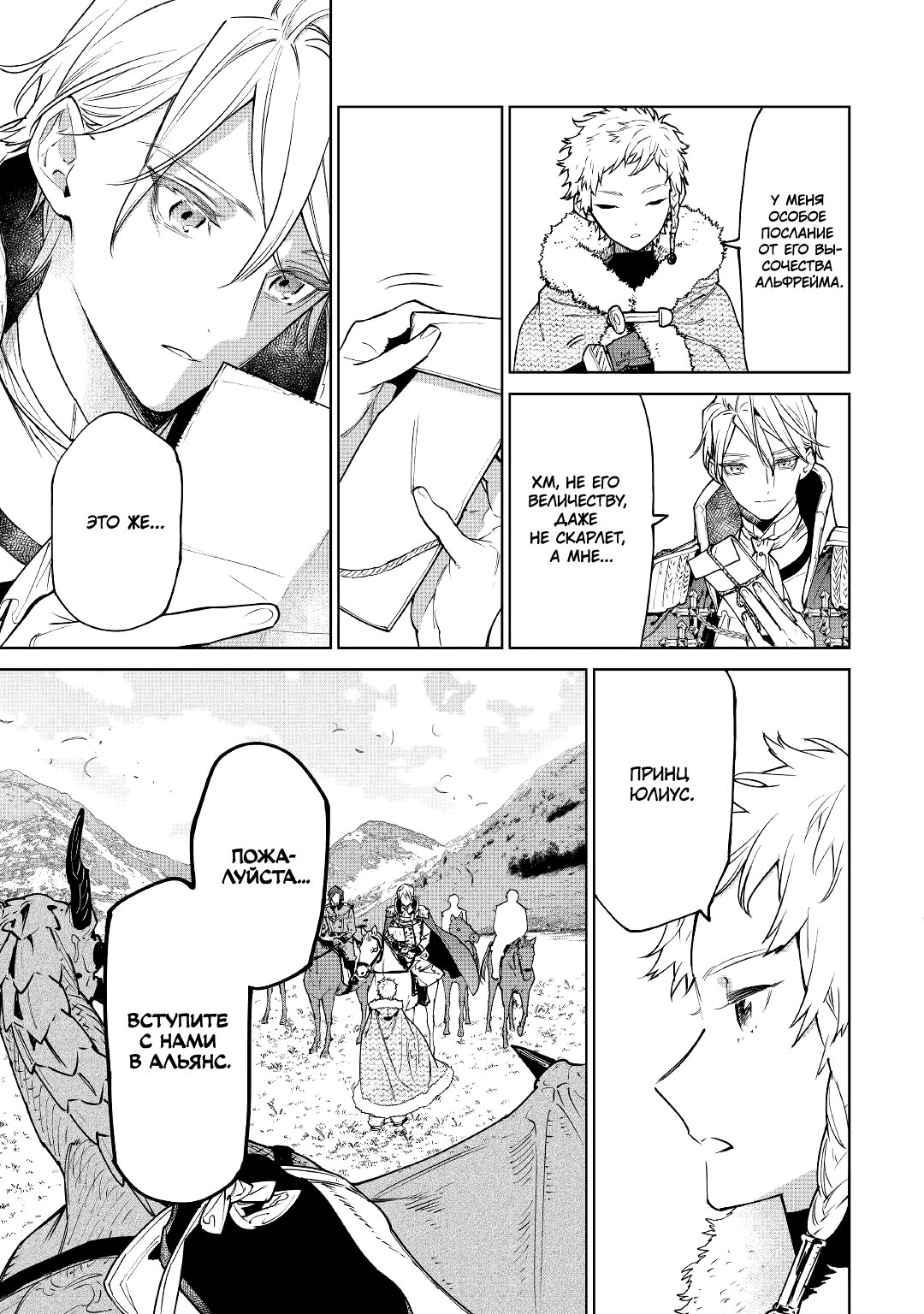 Манга Могу я попросить еще кое-что? - Глава 26.1 Страница 5