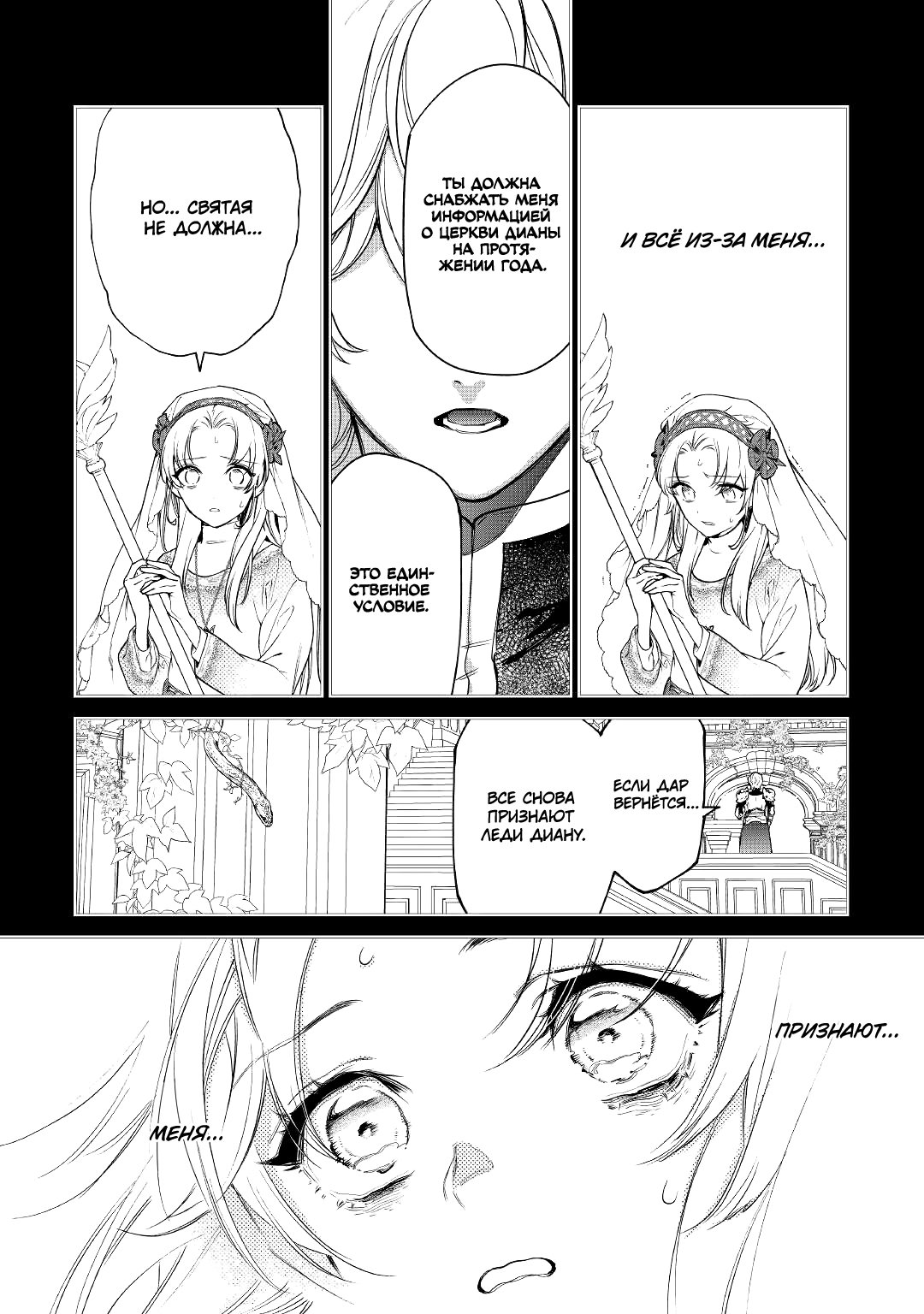 Манга Могу я попросить еще кое-что? - Глава 26.1 Страница 16