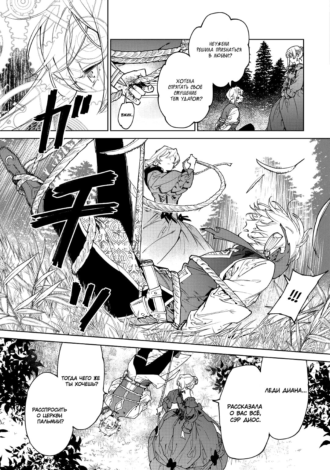 Манга Могу я попросить еще кое-что? - Глава 26.1 Страница 7