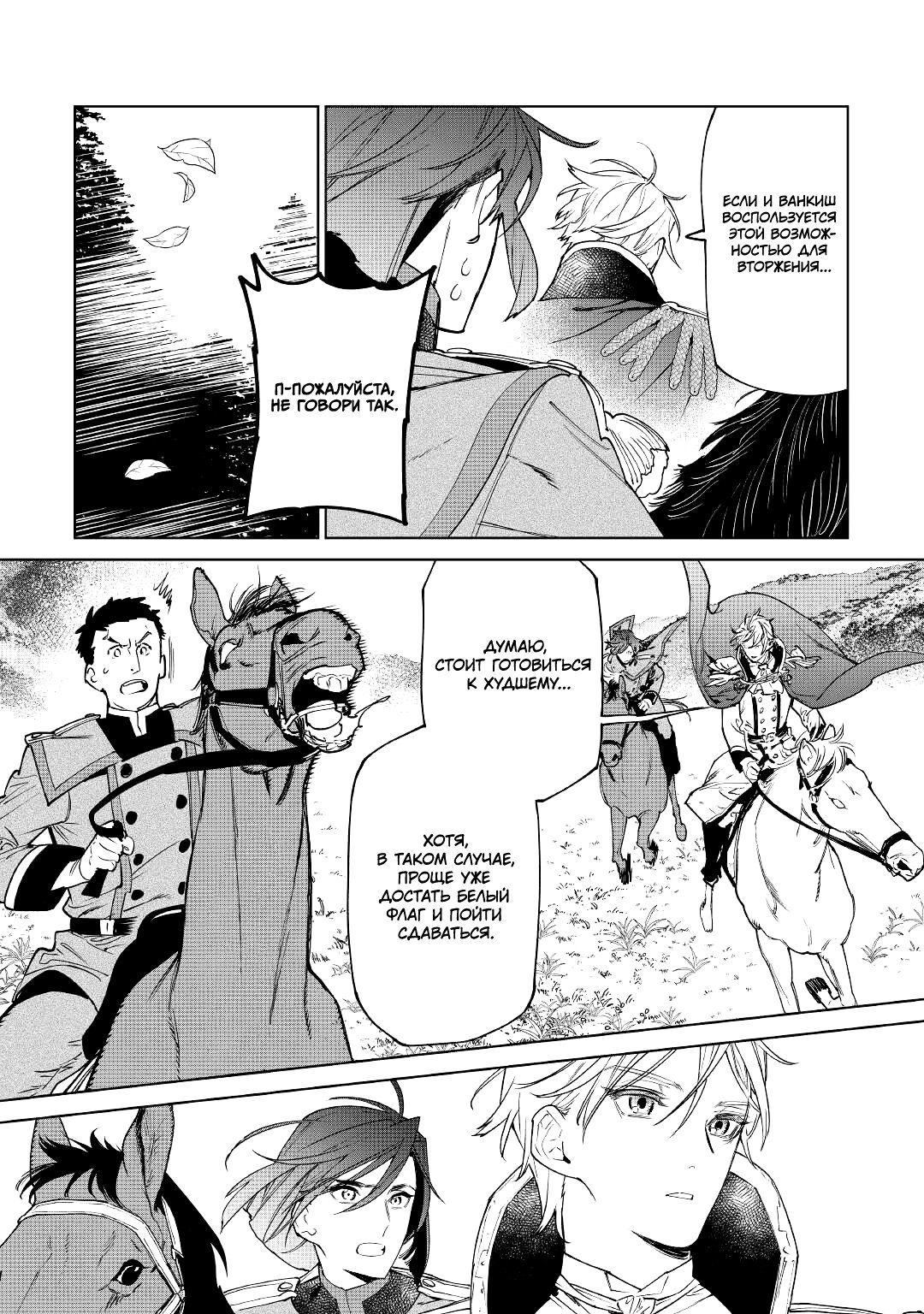 Манга Могу я попросить еще кое-что? - Глава 26.1 Страница 2