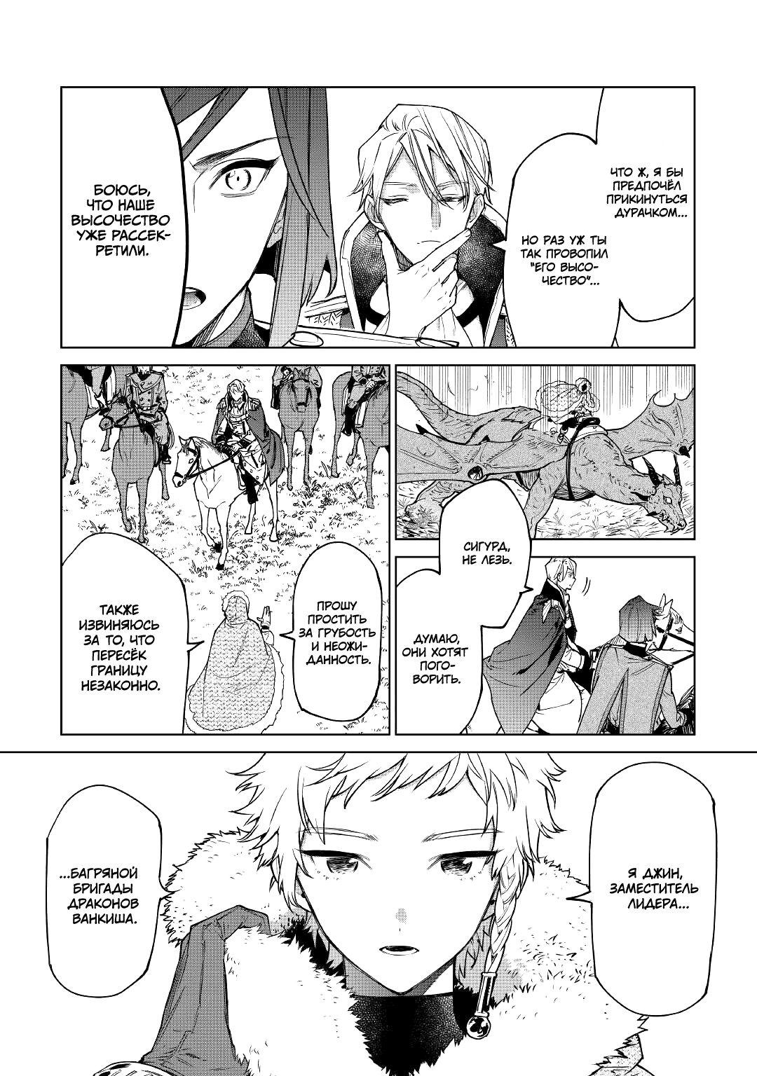 Манга Могу я попросить еще кое-что? - Глава 26.1 Страница 4