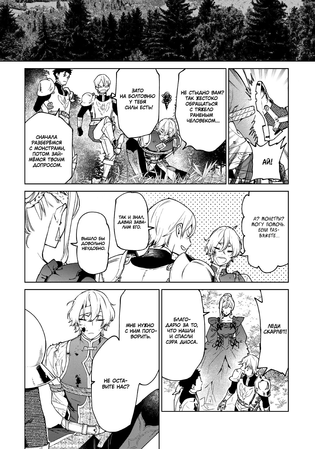 Манга Могу я попросить еще кое-что? - Глава 26.1 Страница 6