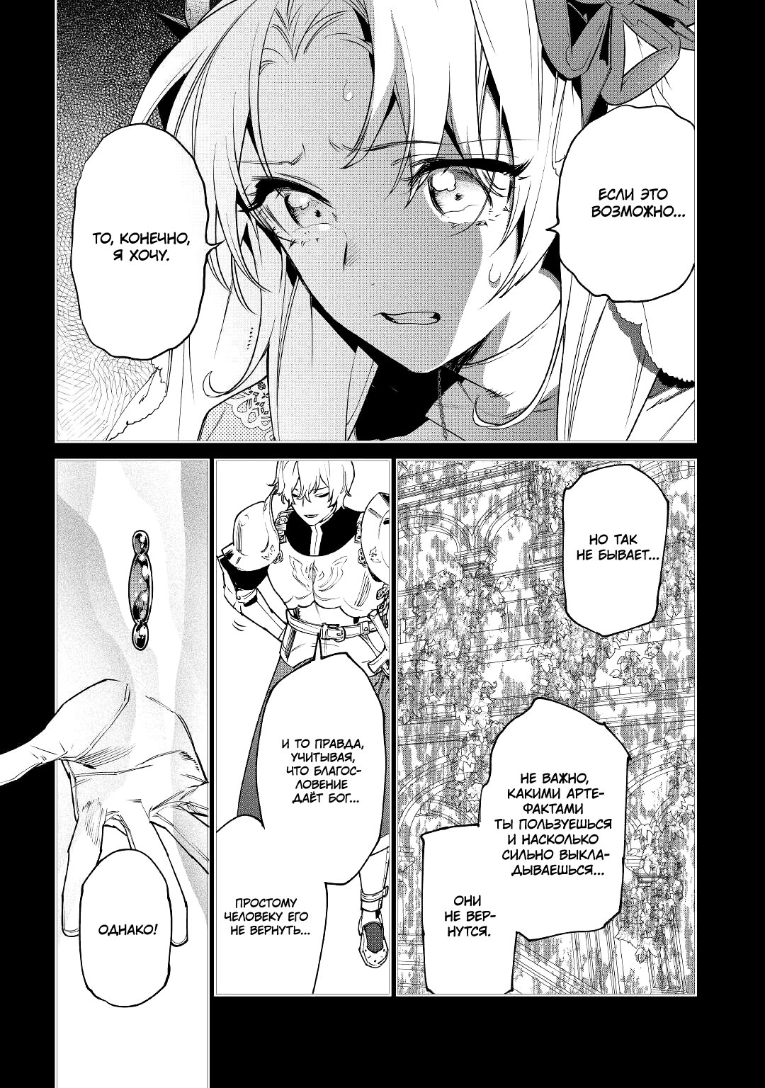 Манга Могу я попросить еще кое-что? - Глава 26.1 Страница 12