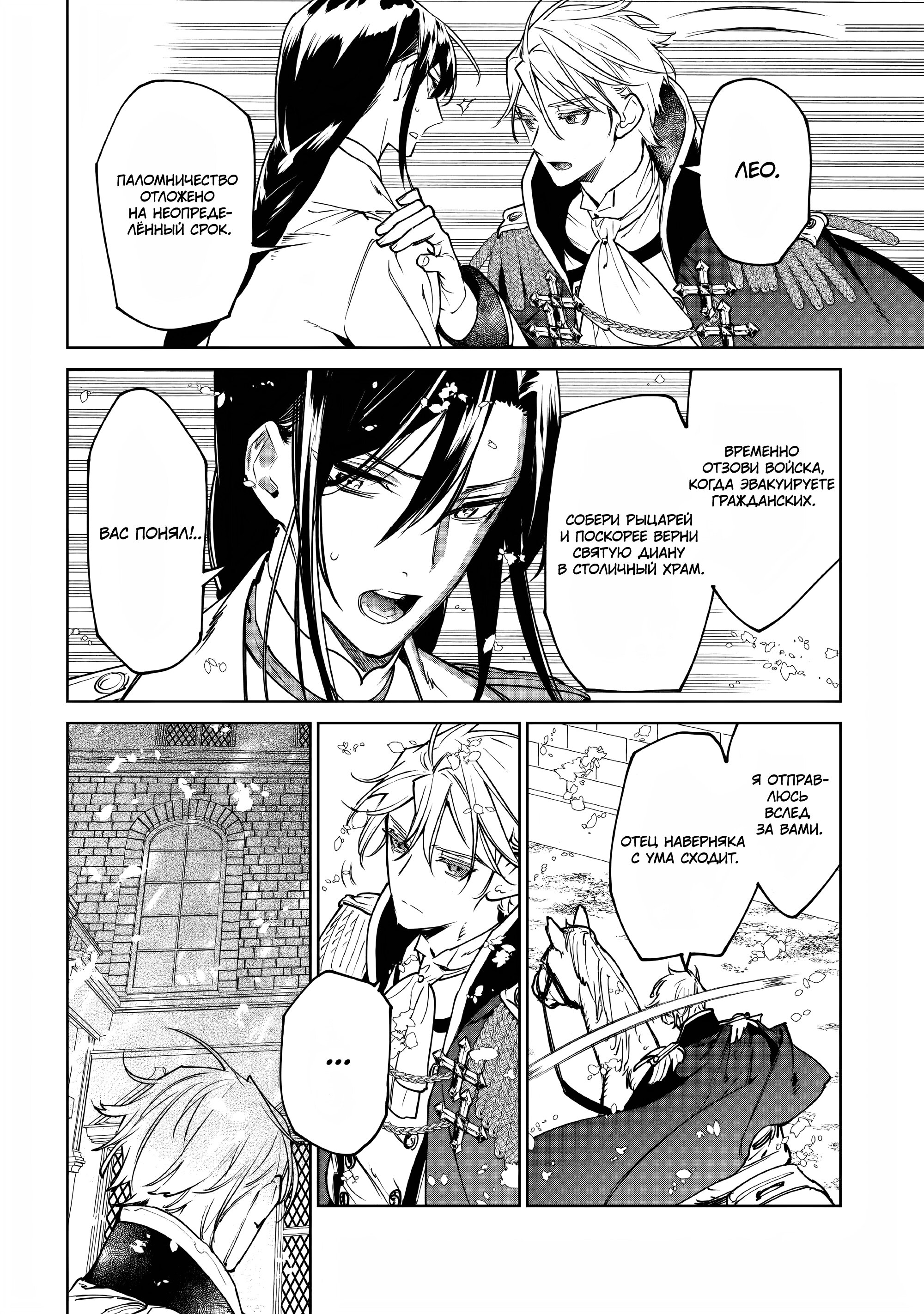 Манга Могу я попросить еще кое-что? - Глава 25 Страница 10