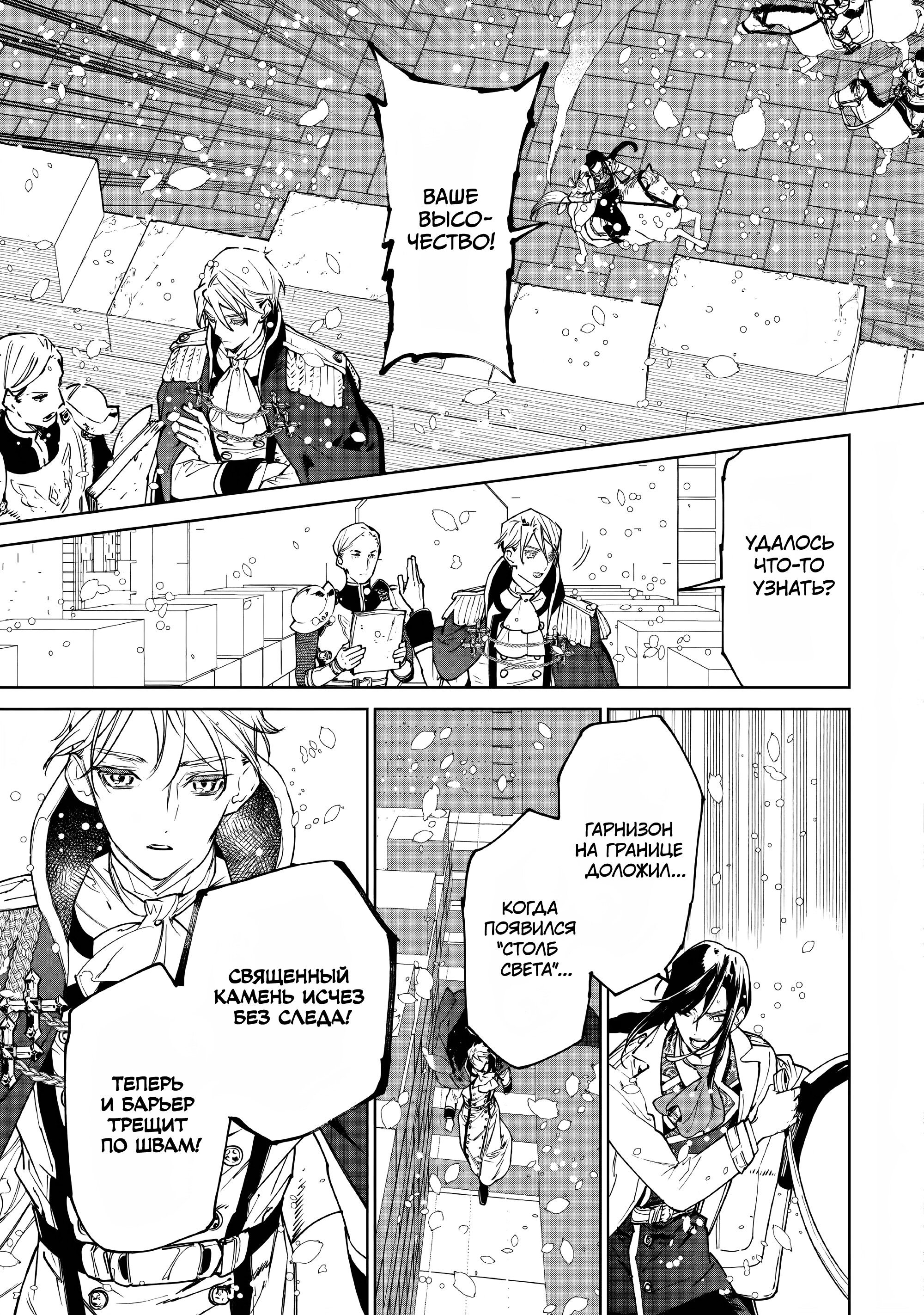 Манга Могу я попросить еще кое-что? - Глава 25 Страница 3