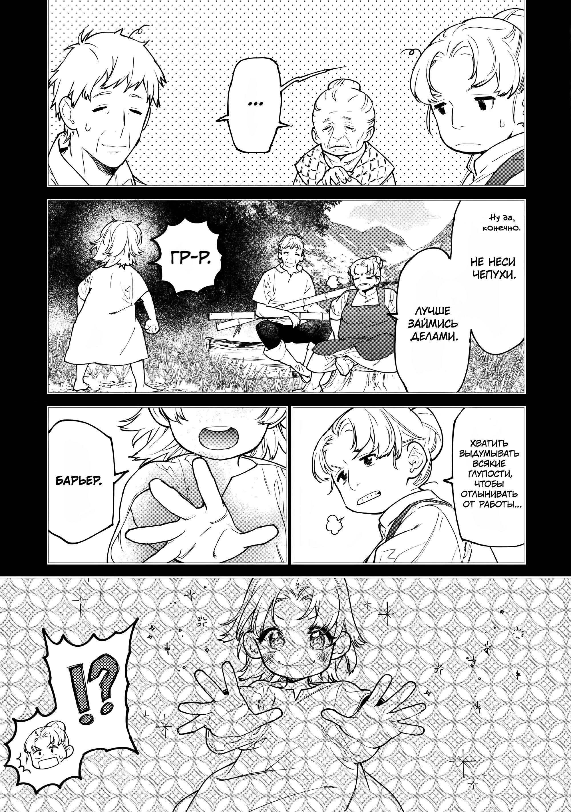 Манга Могу я попросить еще кое-что? - Глава 25 Страница 15