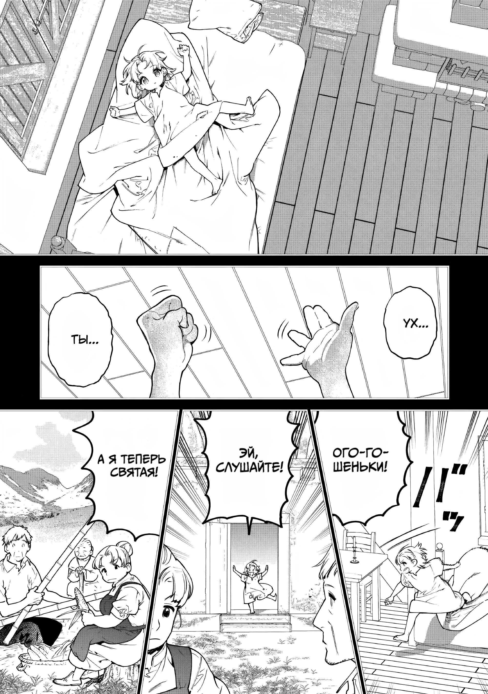 Манга Могу я попросить еще кое-что? - Глава 25 Страница 14