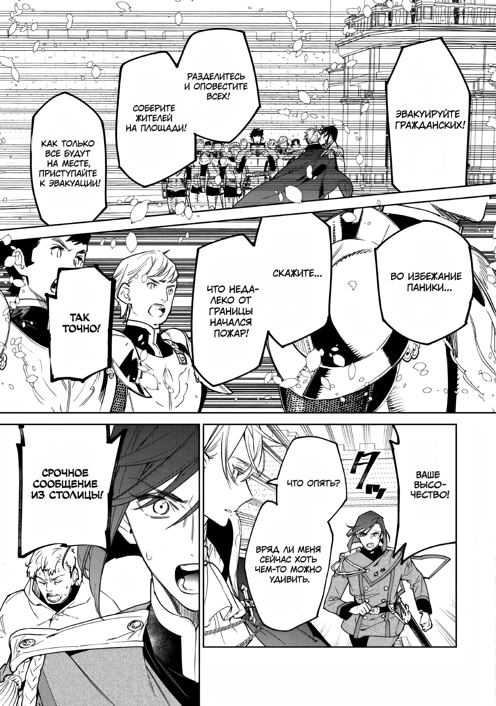 Манга Могу я попросить еще кое-что? - Глава 25 Страница 7