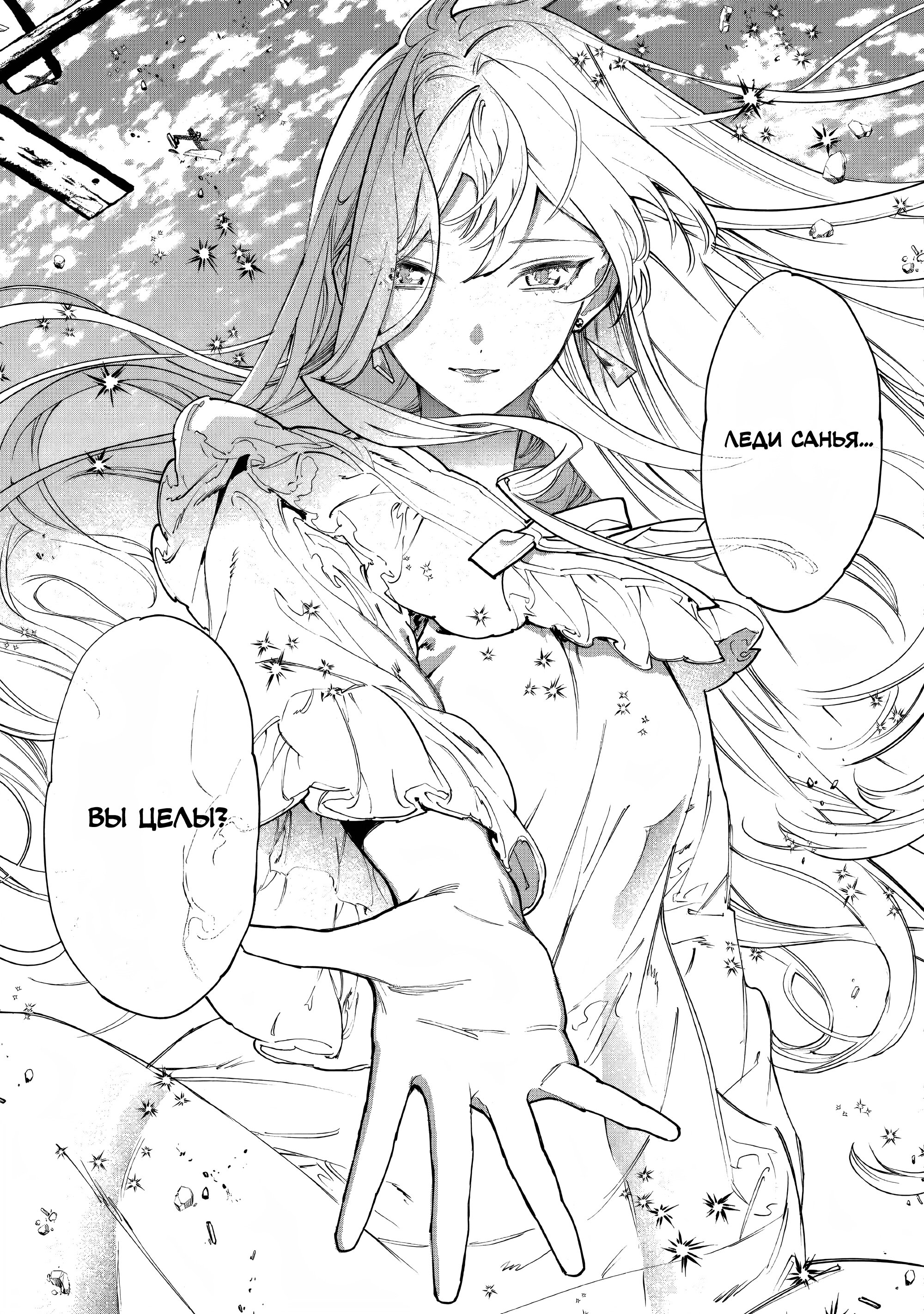 Манга Могу я попросить еще кое-что? - Глава 25 Страница 36