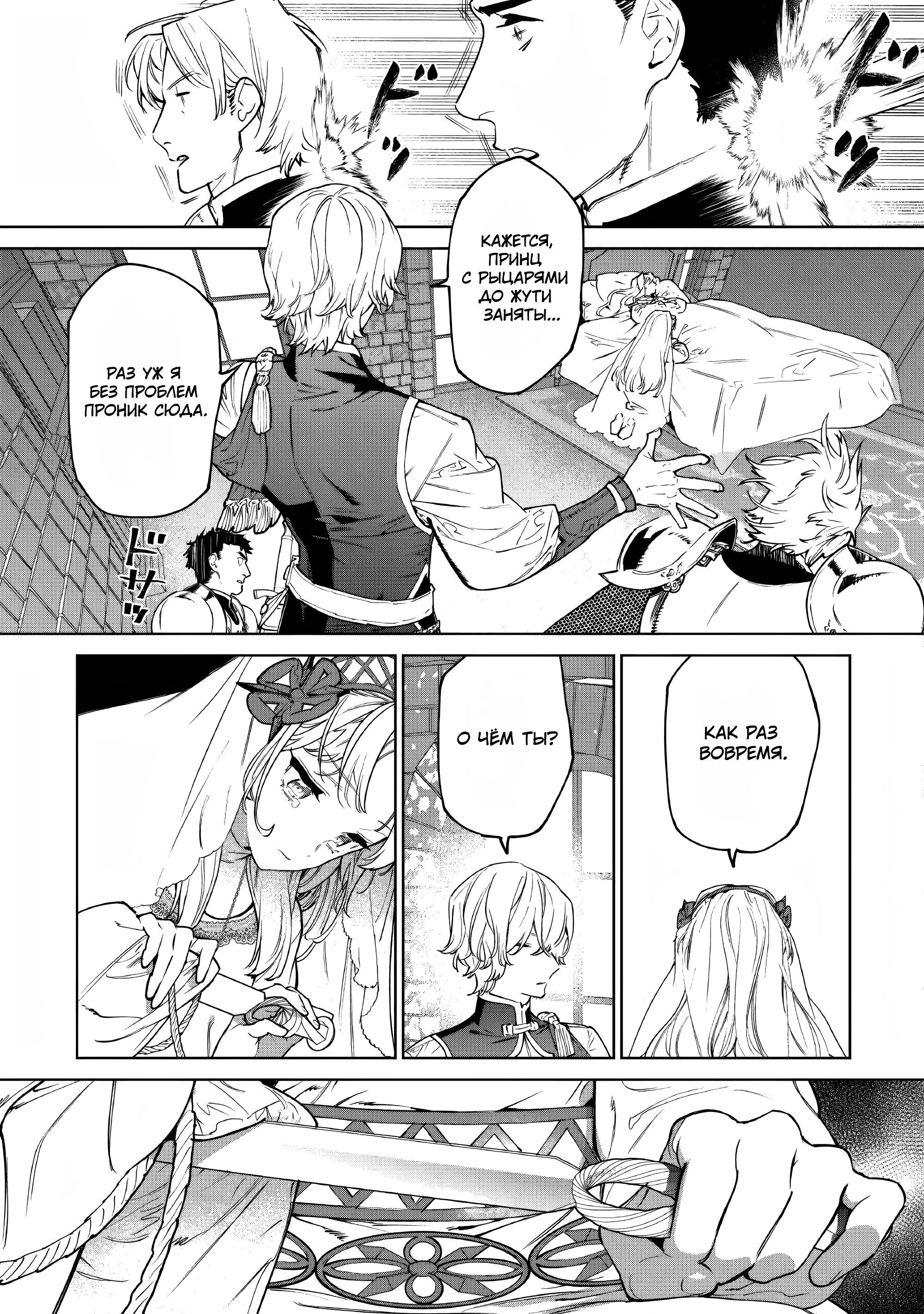 Манга Могу я попросить еще кое-что? - Глава 25 Страница 27