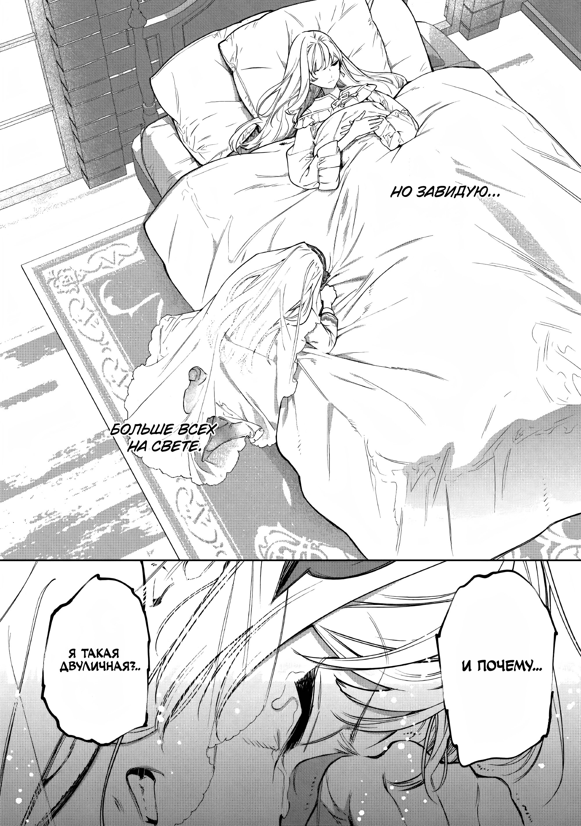 Манга Могу я попросить еще кое-что? - Глава 25 Страница 26