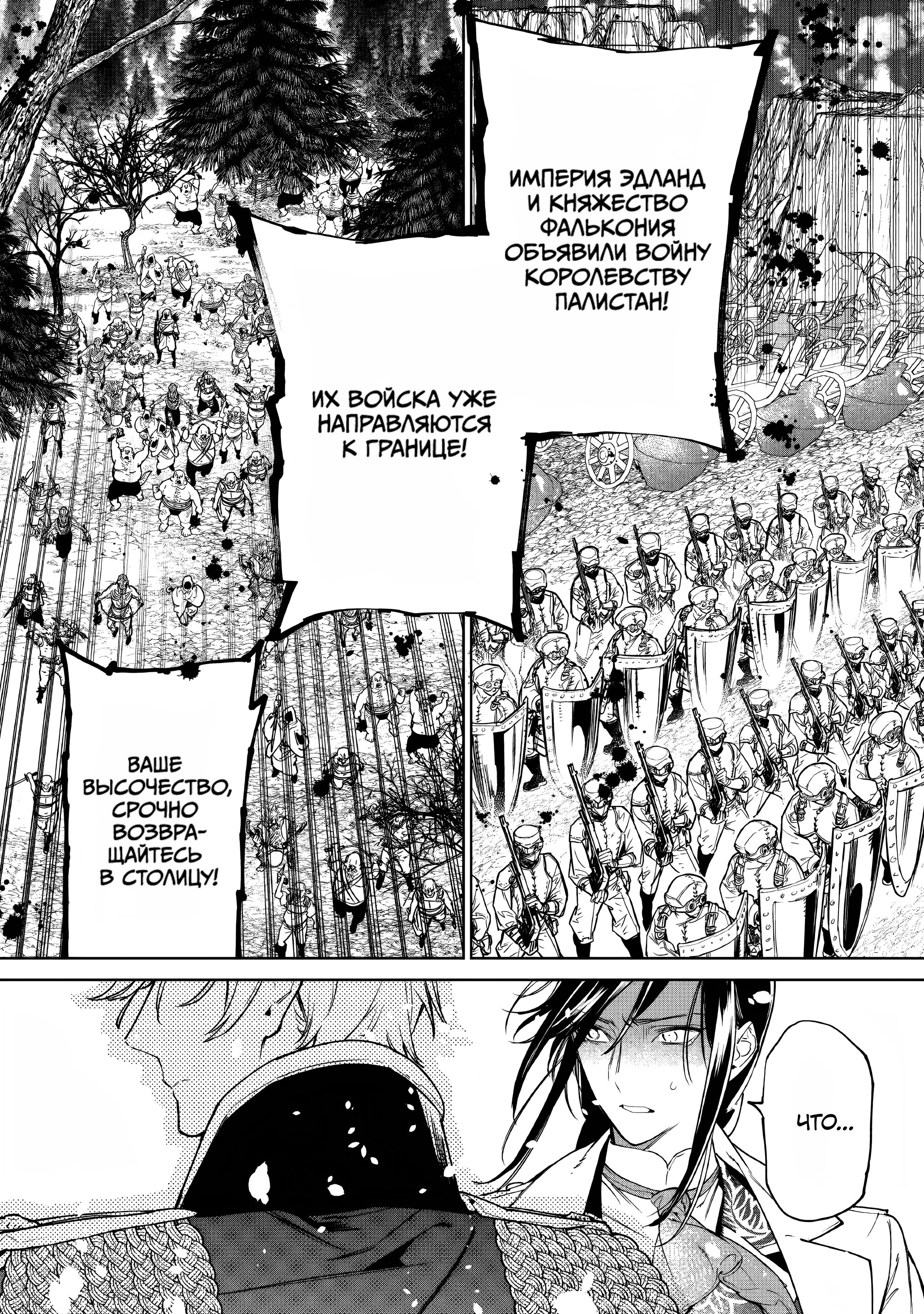 Манга Могу я попросить еще кое-что? - Глава 25 Страница 8