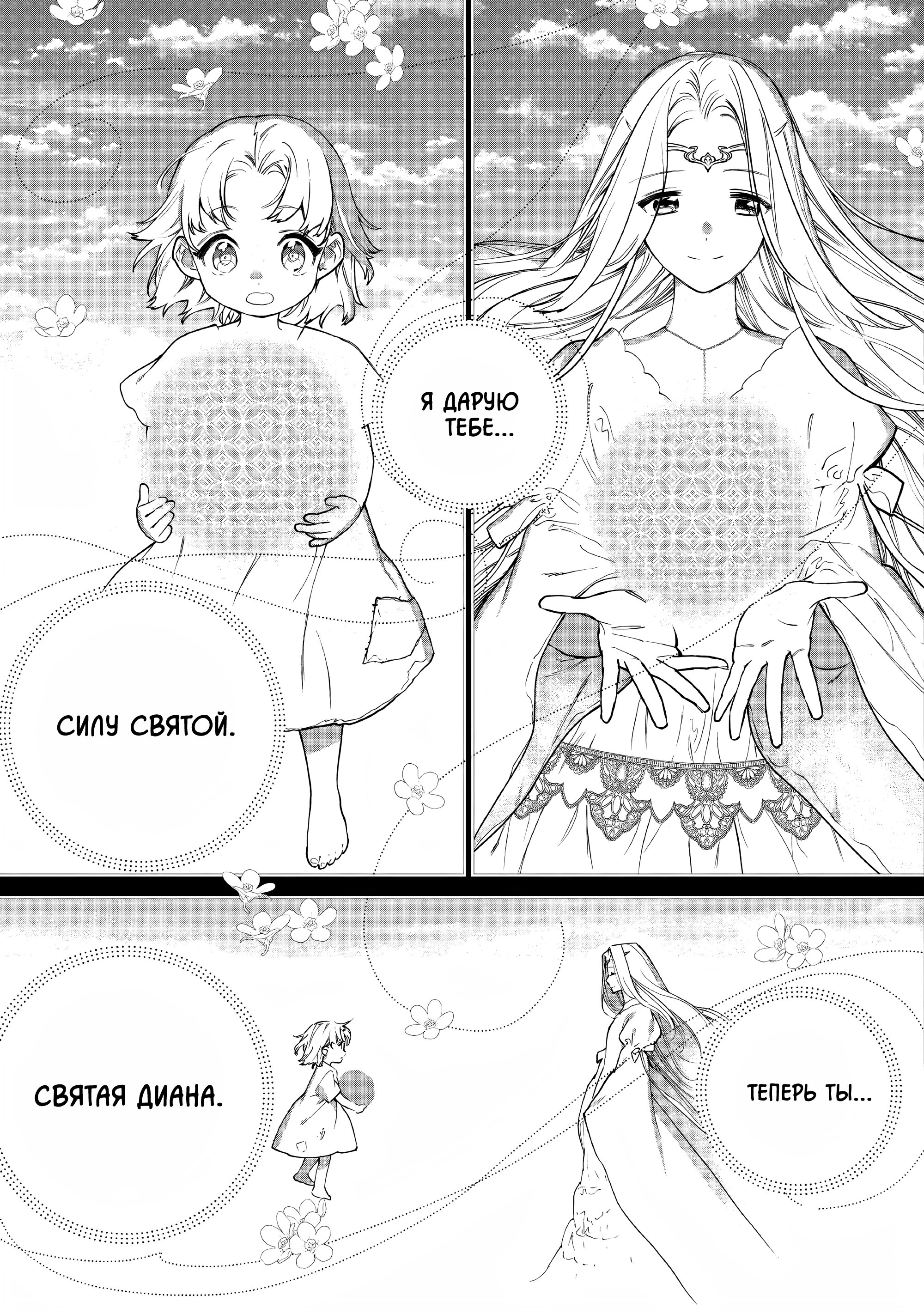 Манга Могу я попросить еще кое-что? - Глава 25 Страница 13