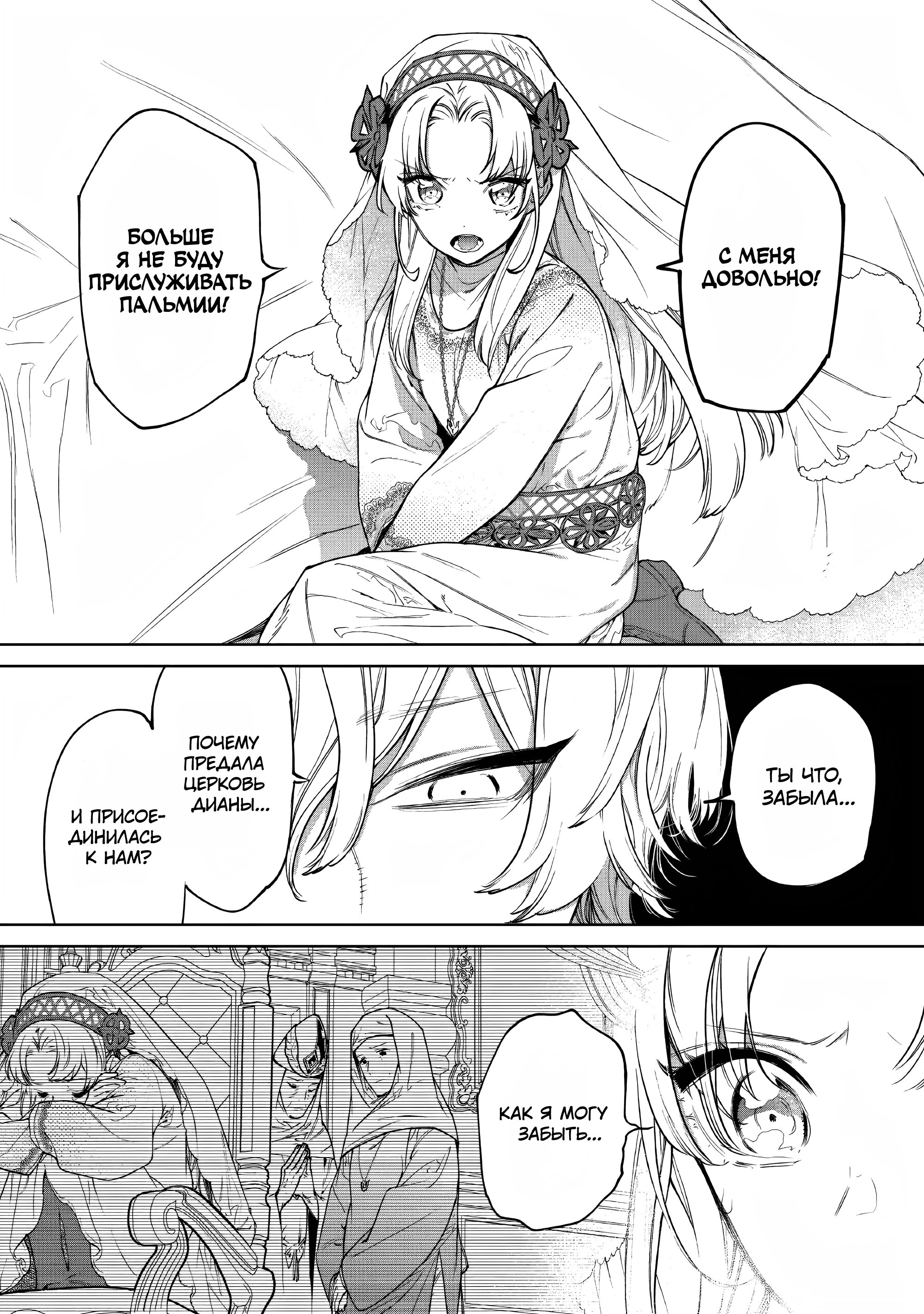 Манга Могу я попросить еще кое-что? - Глава 25 Страница 28