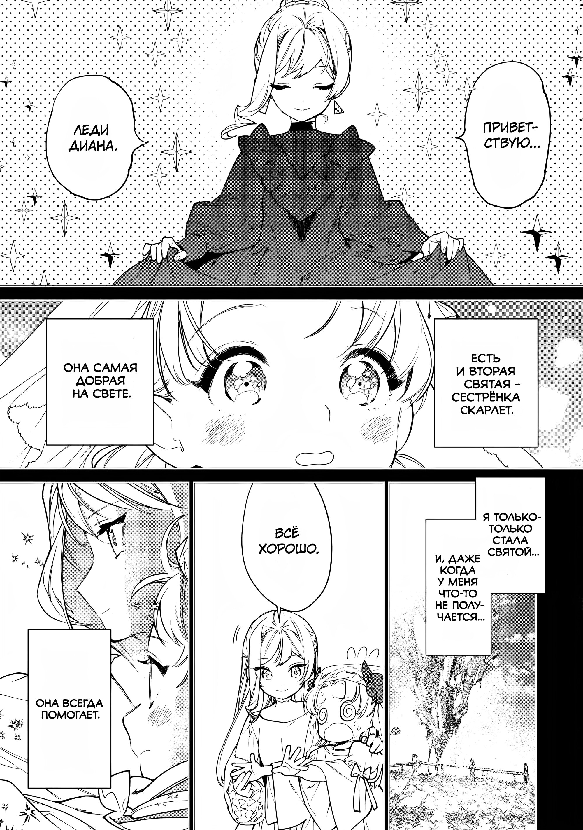 Манга Могу я попросить еще кое-что? - Глава 25 Страница 21