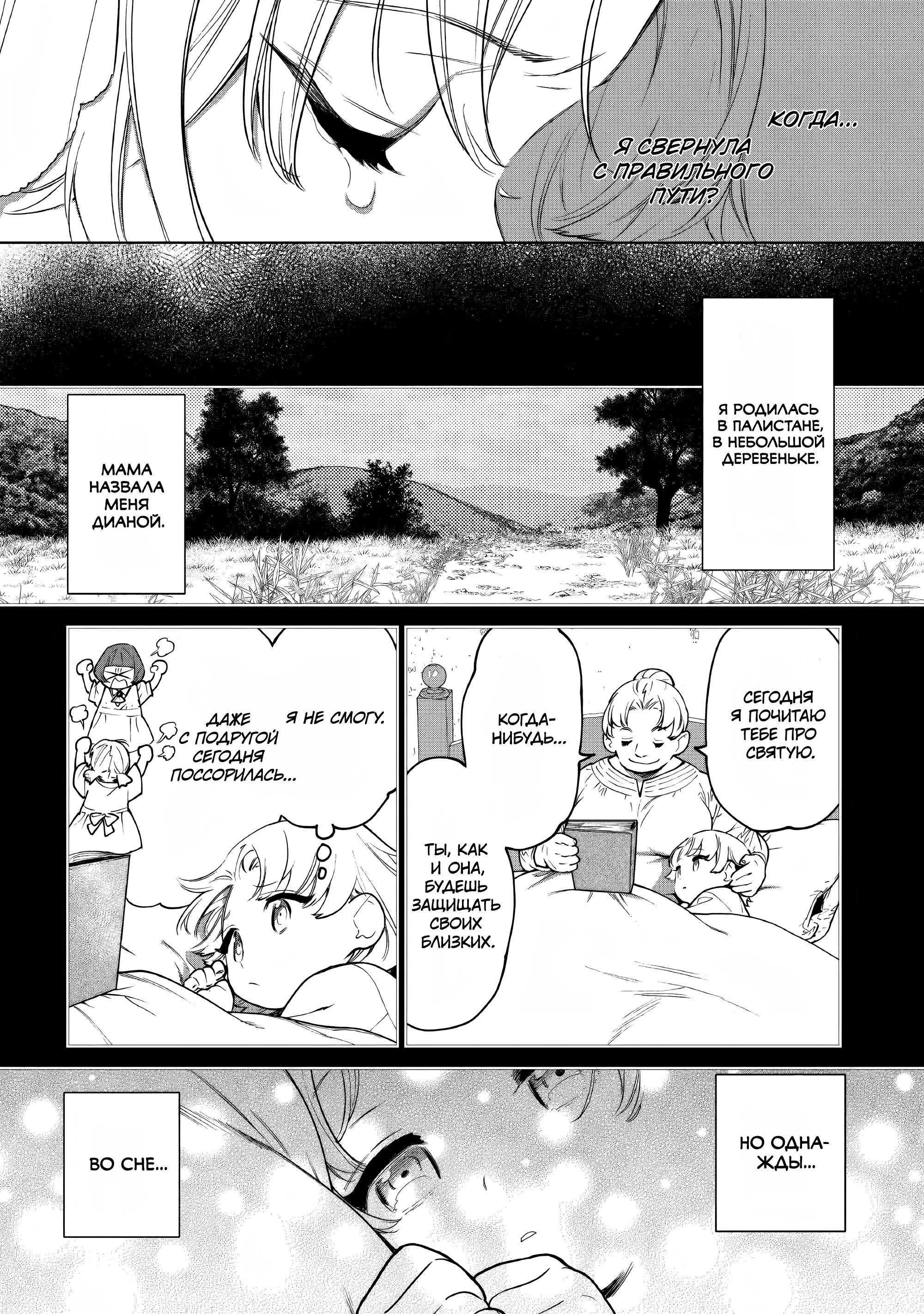 Манга Могу я попросить еще кое-что? - Глава 25 Страница 12