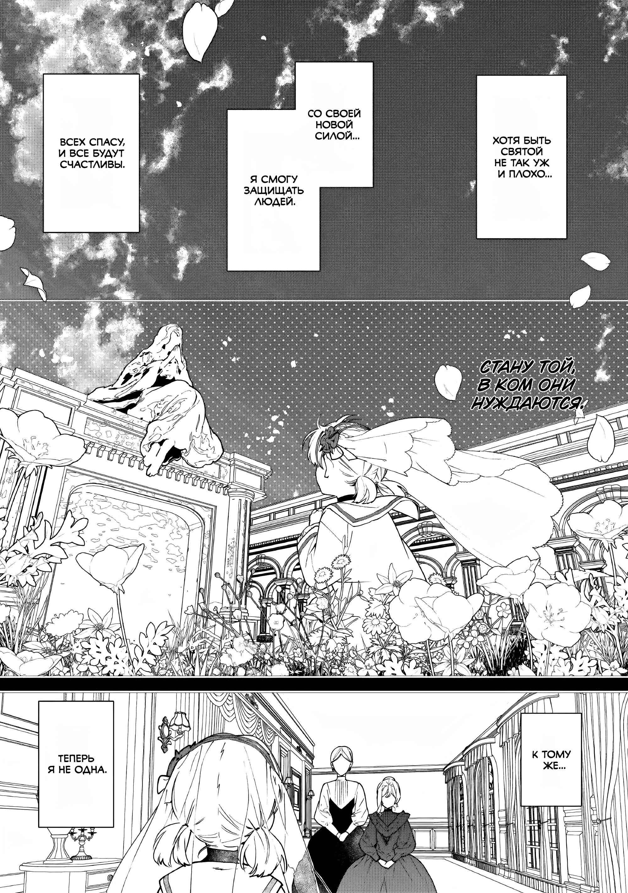 Манга Могу я попросить еще кое-что? - Глава 25 Страница 20