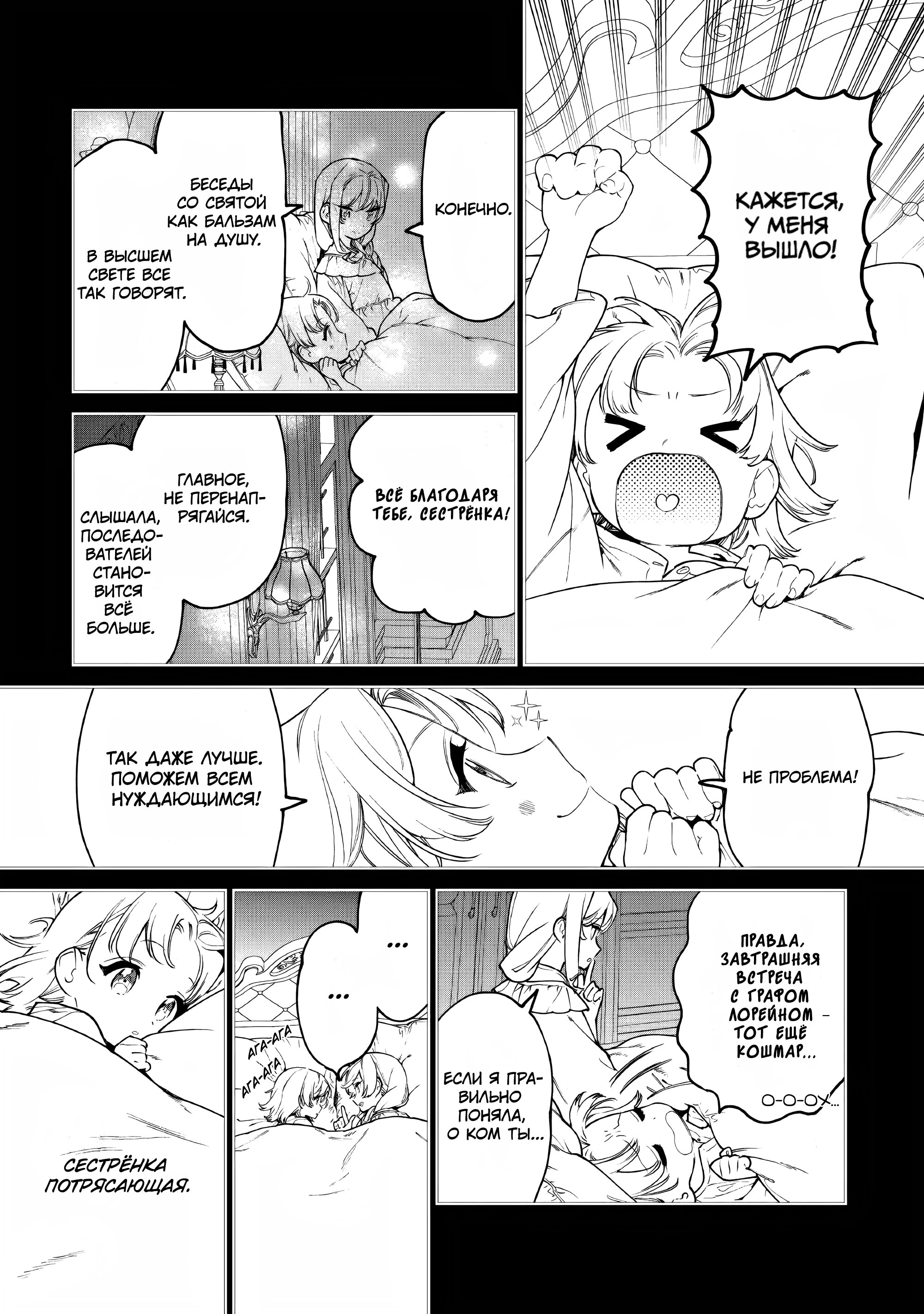 Манга Могу я попросить еще кое-что? - Глава 25 Страница 22