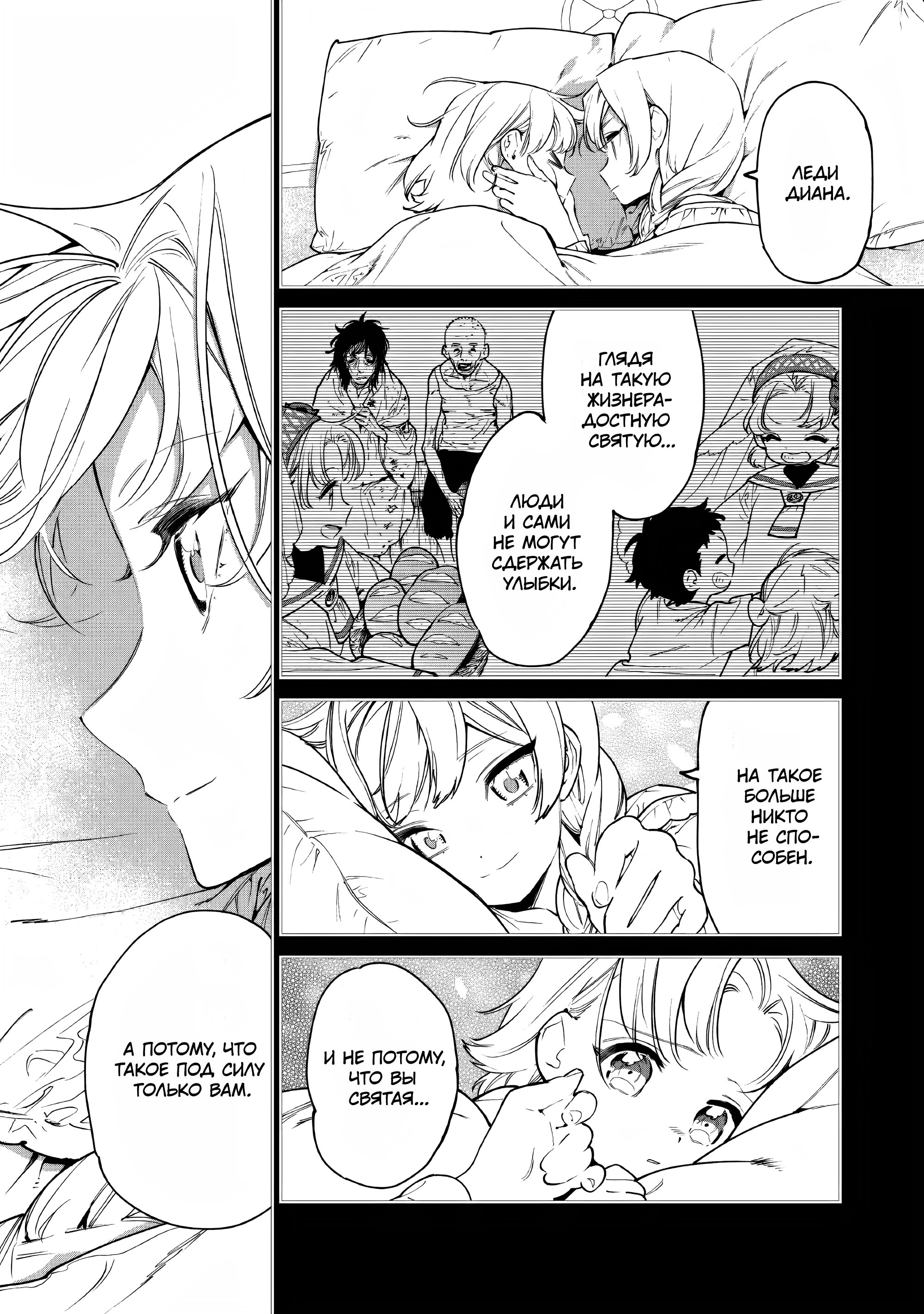 Манга Могу я попросить еще кое-что? - Глава 25 Страница 24