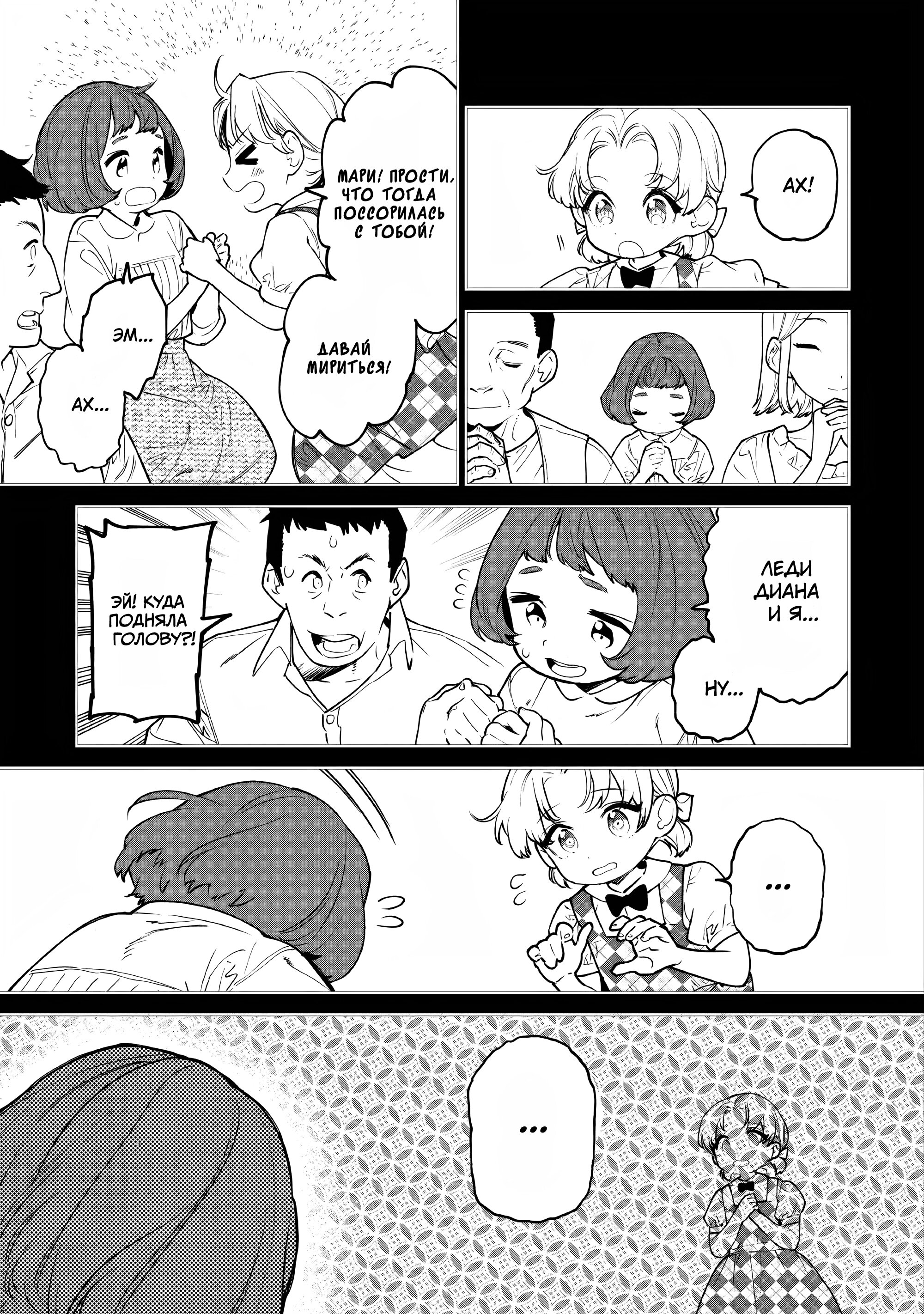 Манга Могу я попросить еще кое-что? - Глава 25 Страница 17