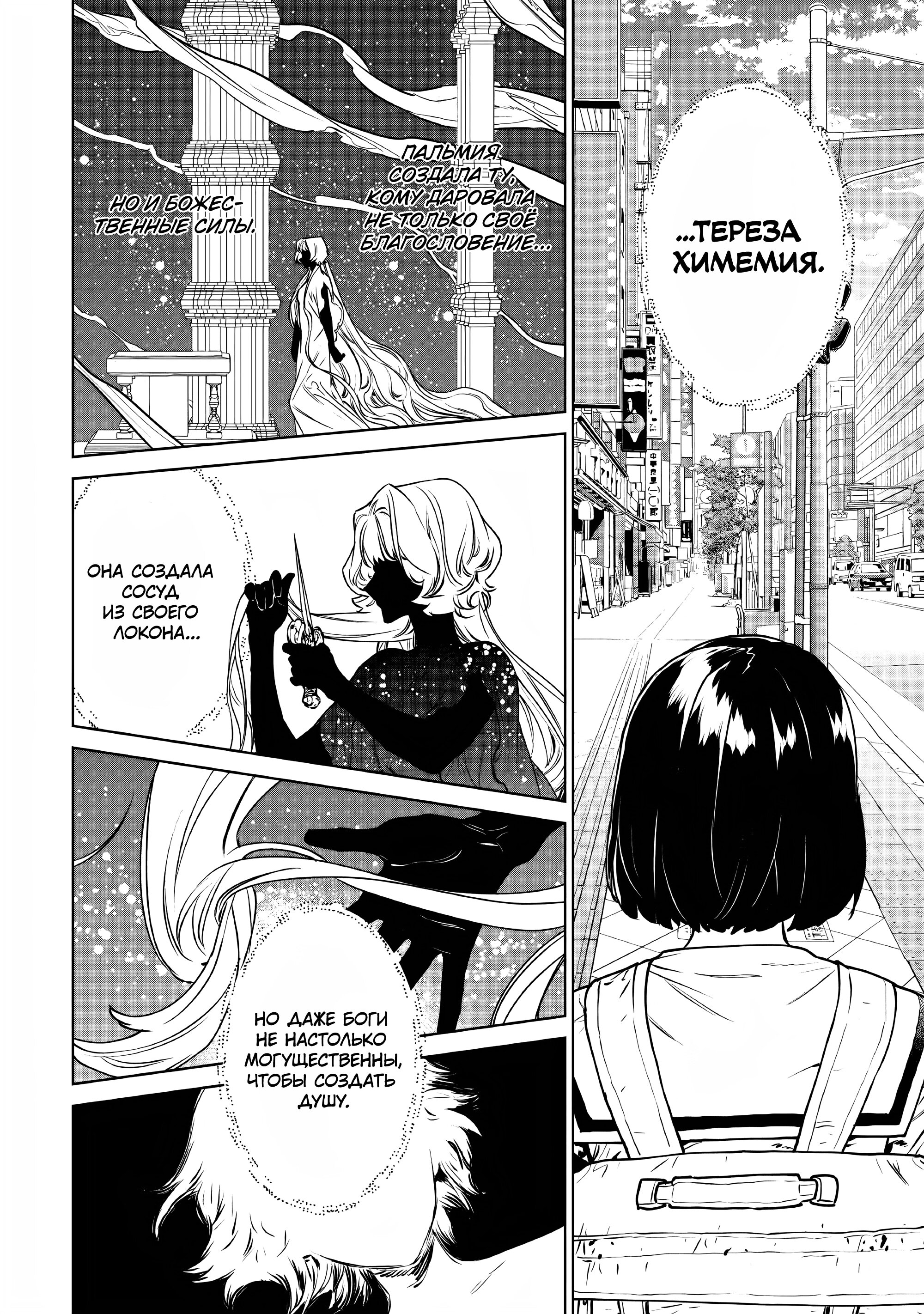 Манга Могу я попросить еще кое-что? - Глава 24 Страница 6