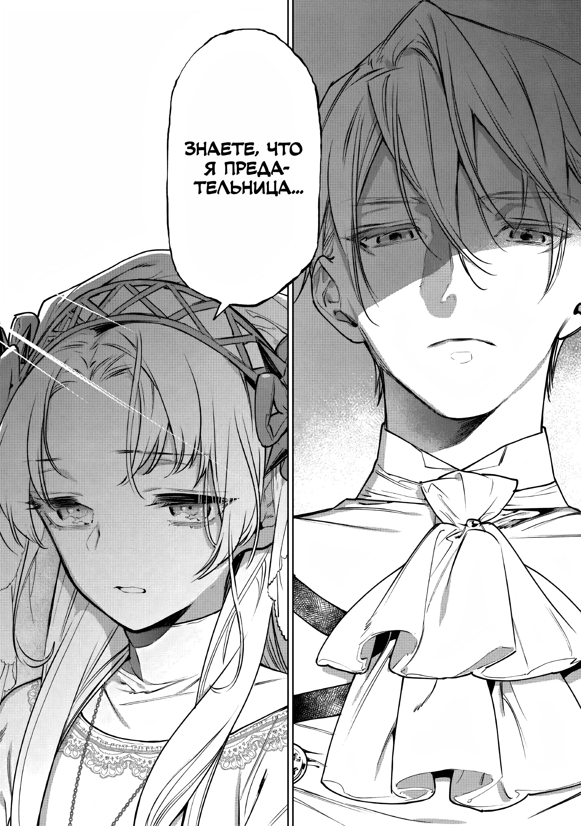 Манга Могу я попросить еще кое-что? - Глава 24 Страница 18