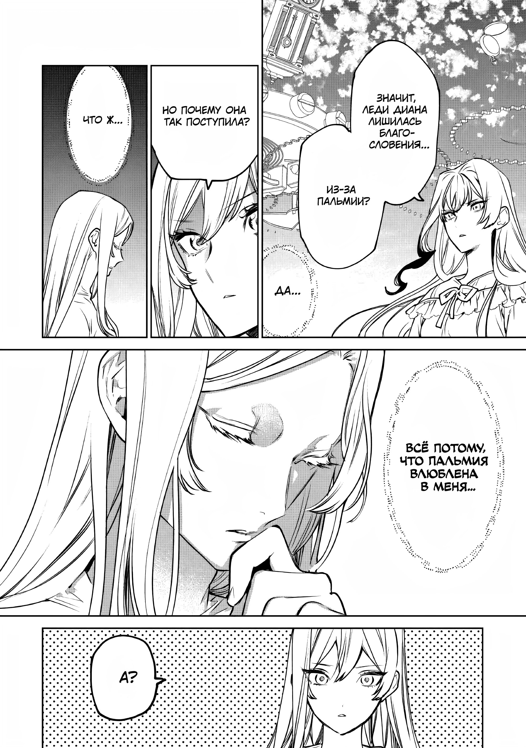 Манга Могу я попросить еще кое-что? - Глава 24 Страница 4