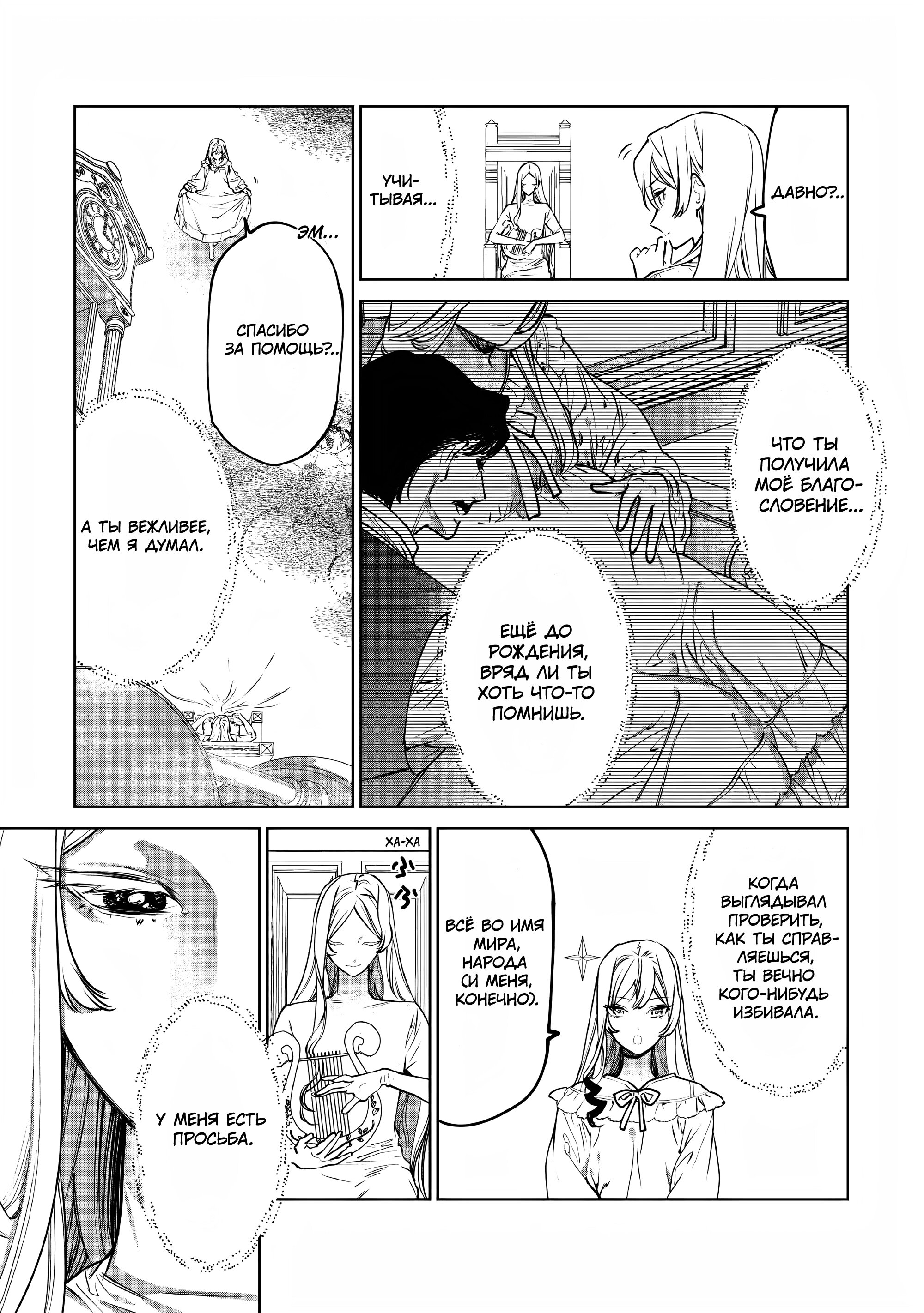 Манга Могу я попросить еще кое-что? - Глава 24 Страница 2